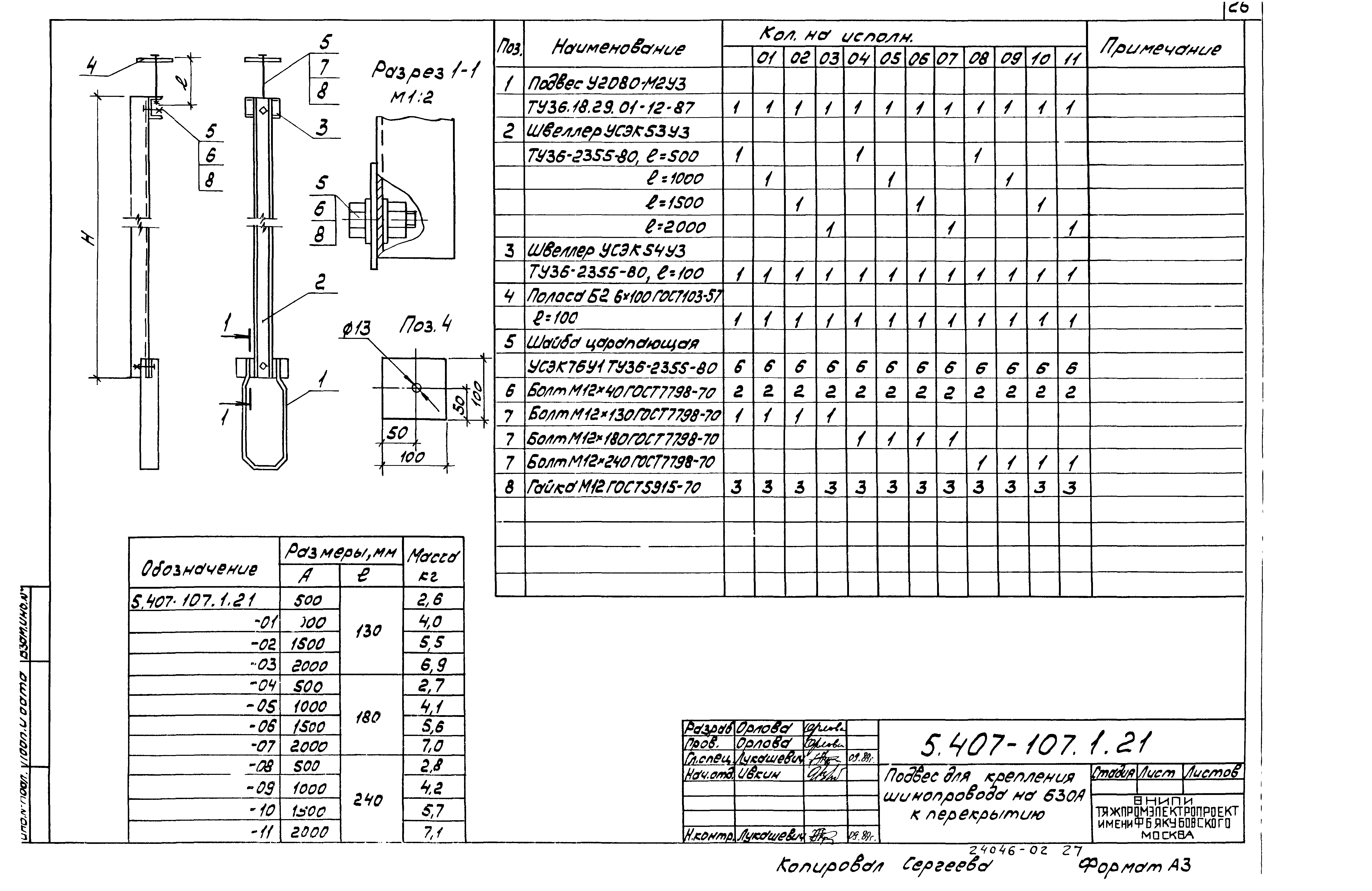 Серия 5.407-107