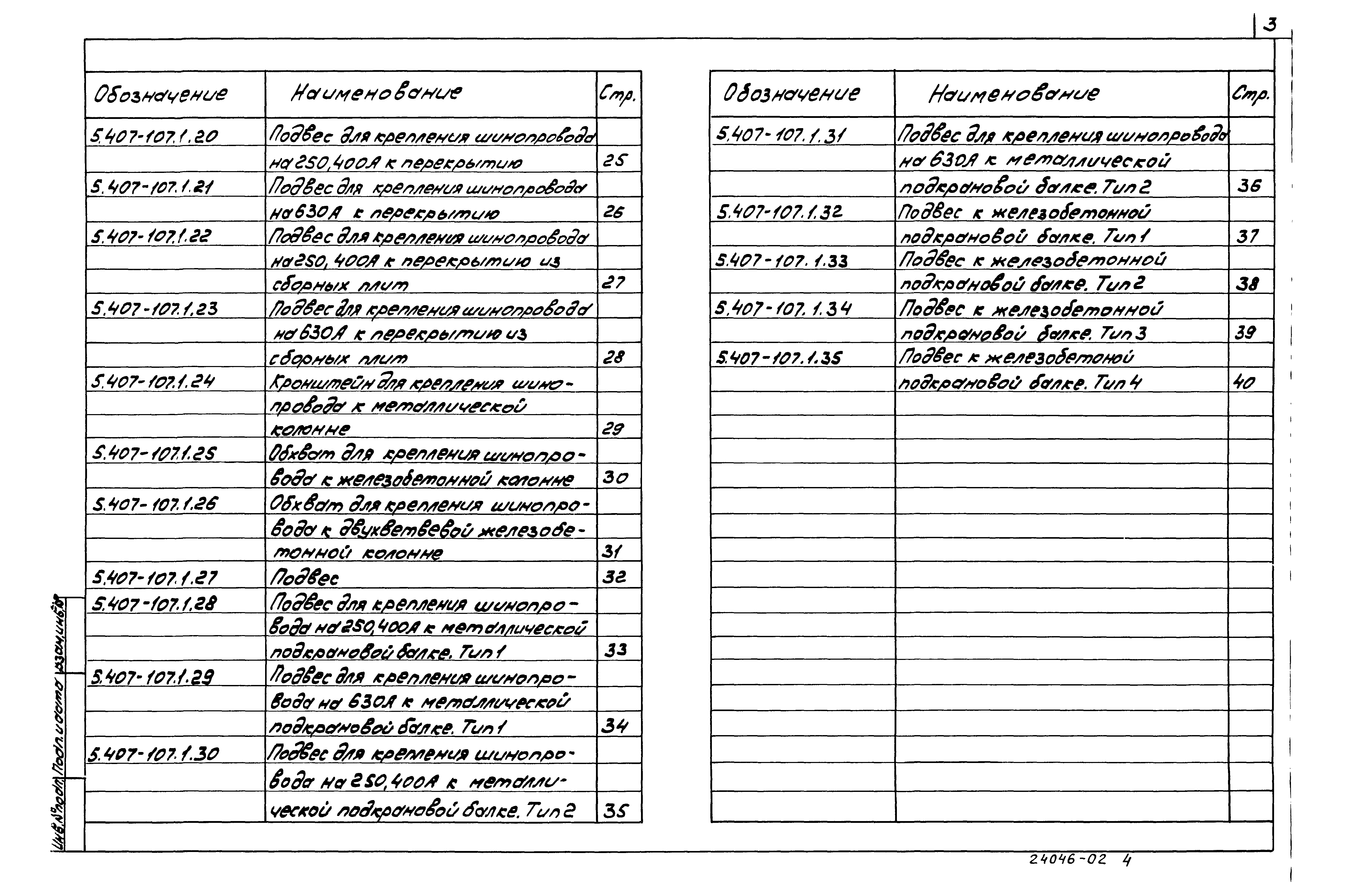 Серия 5.407-107