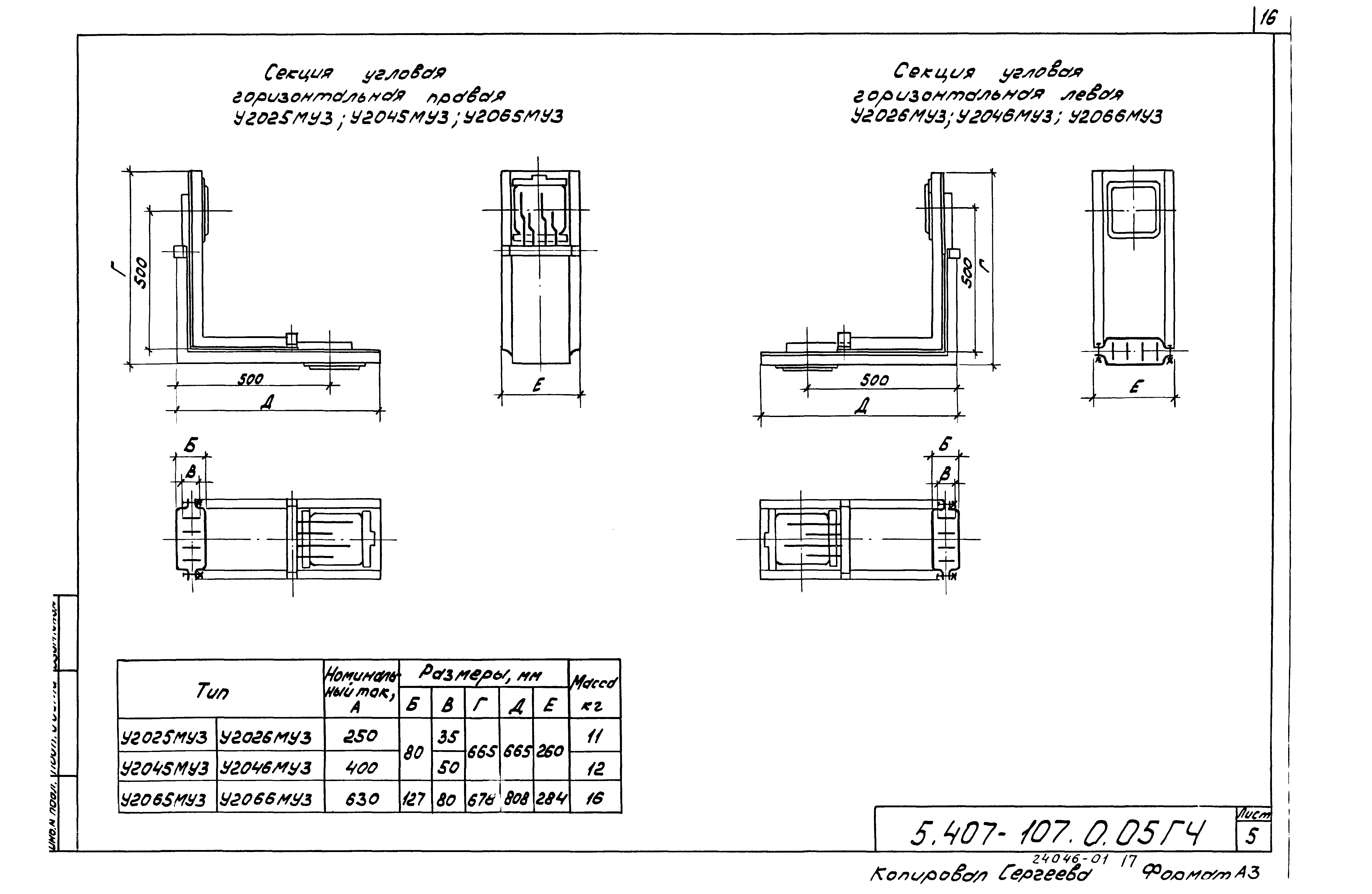 Серия 5.407-107