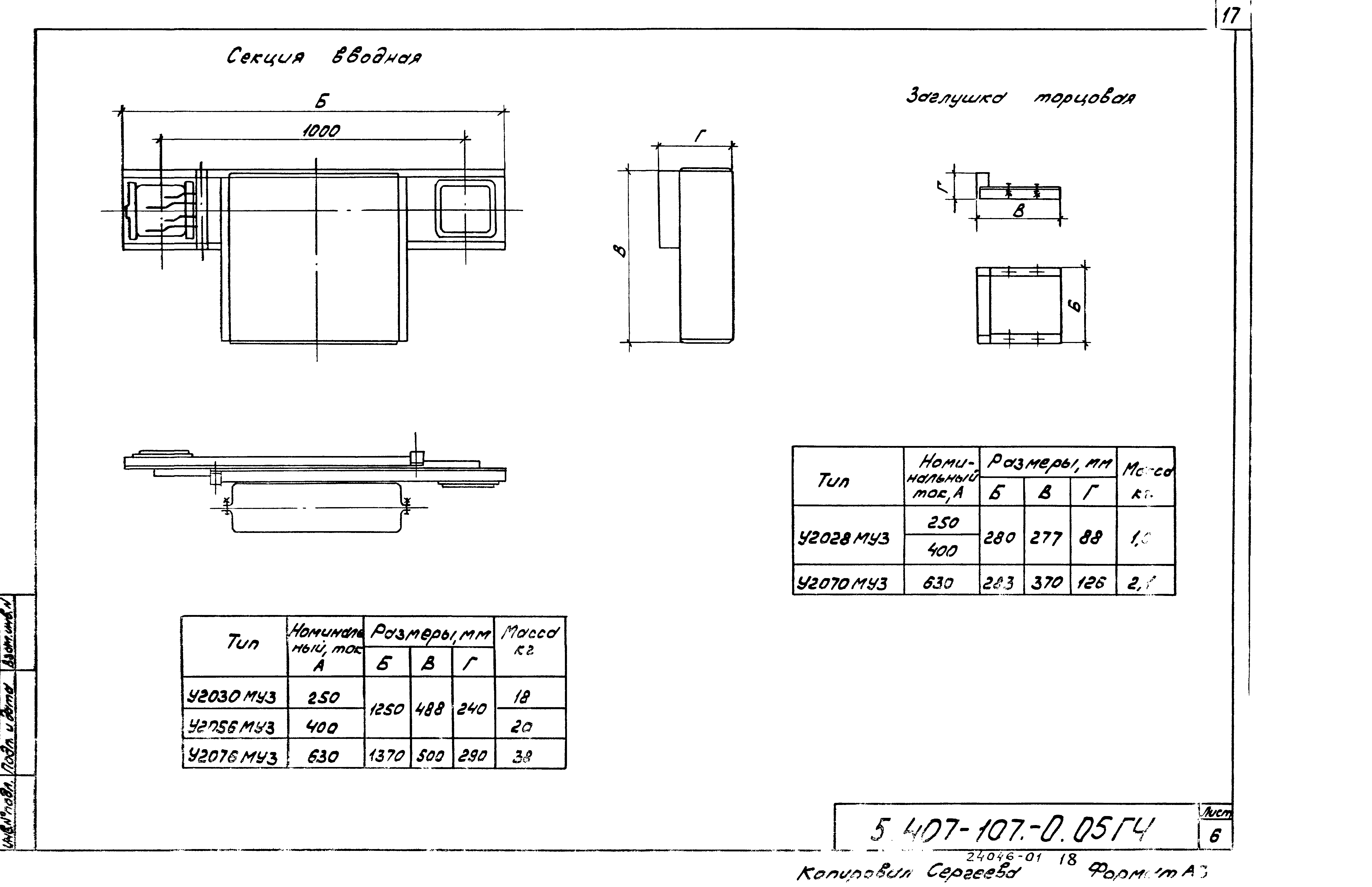 Серия 5.407-107
