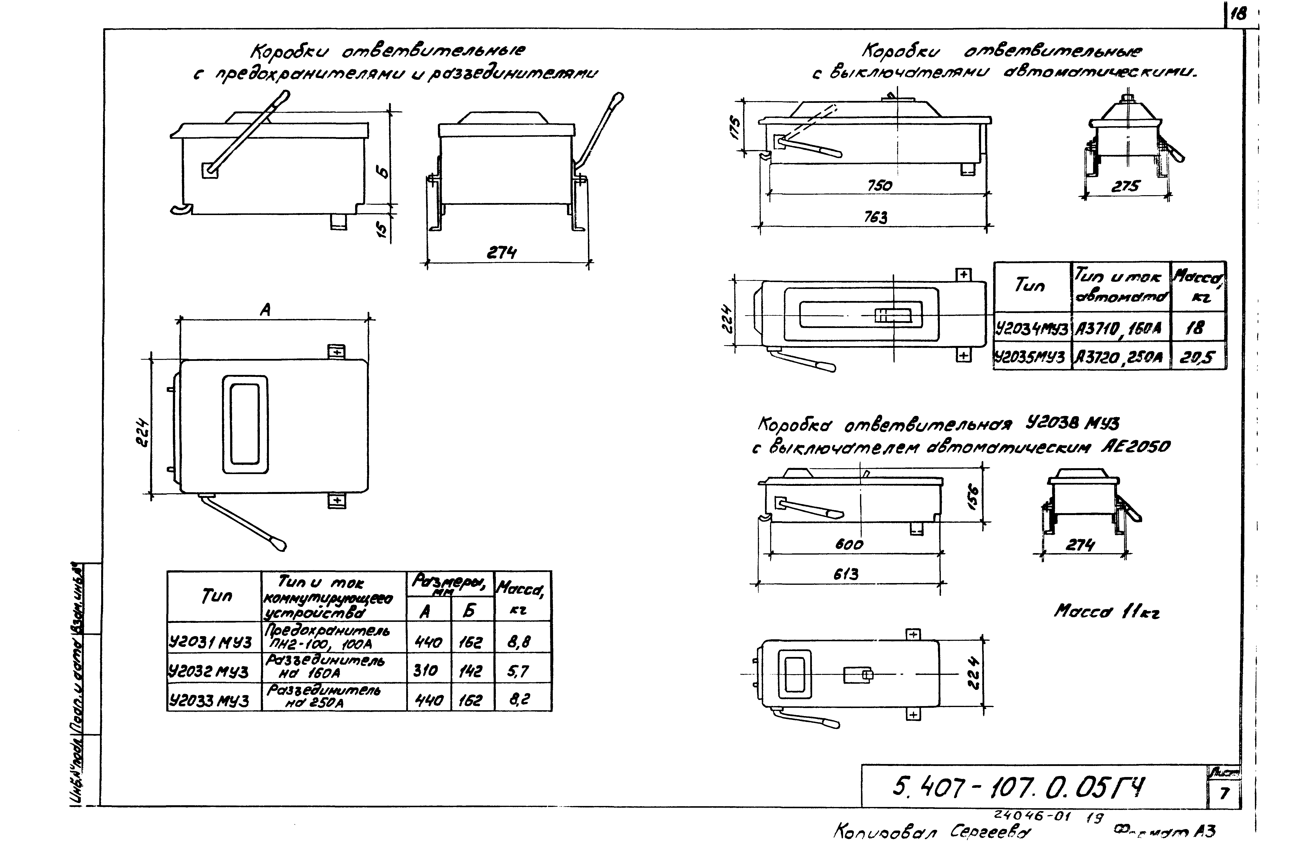 Серия 5.407-107