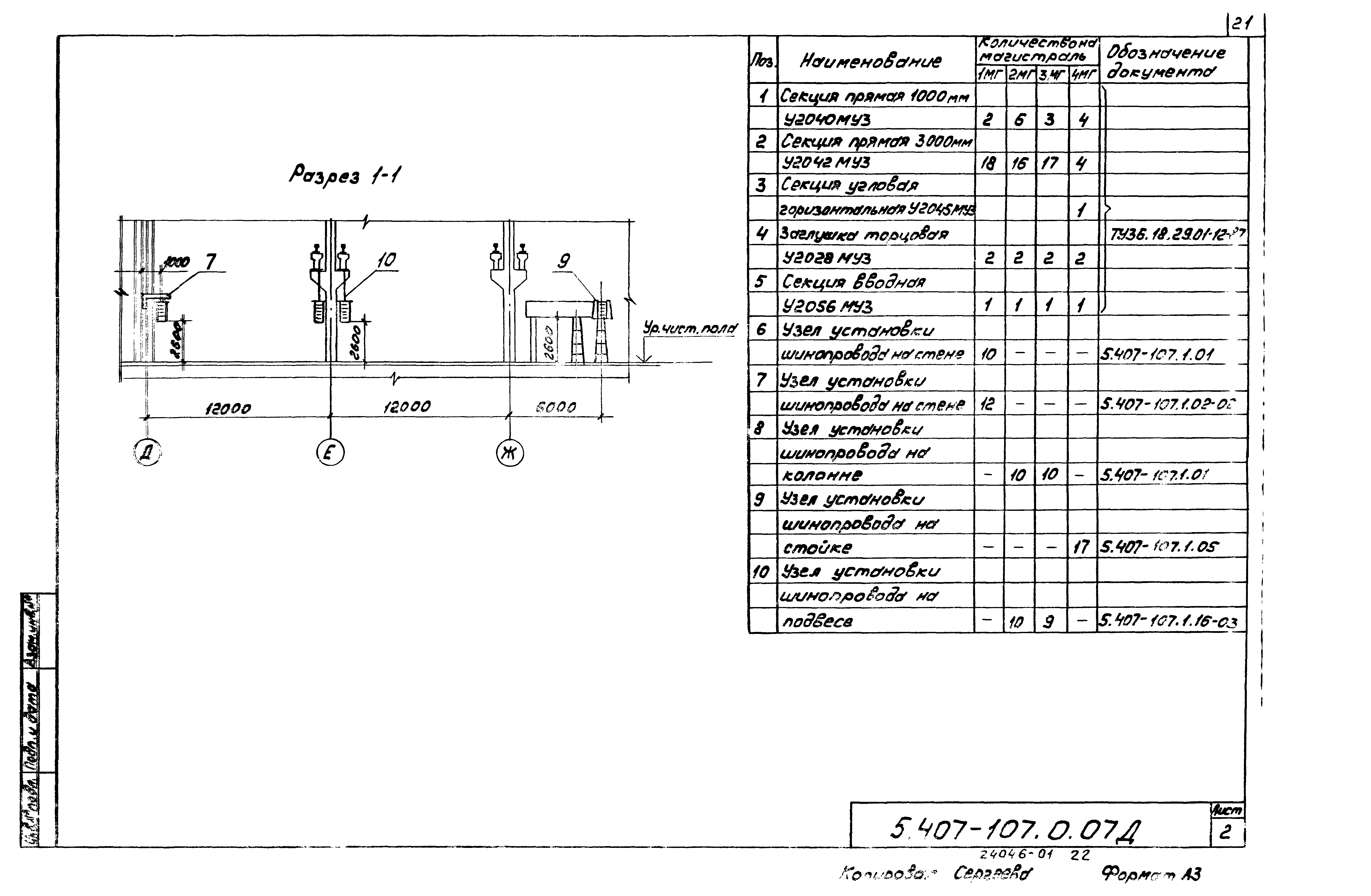 Серия 5.407-107