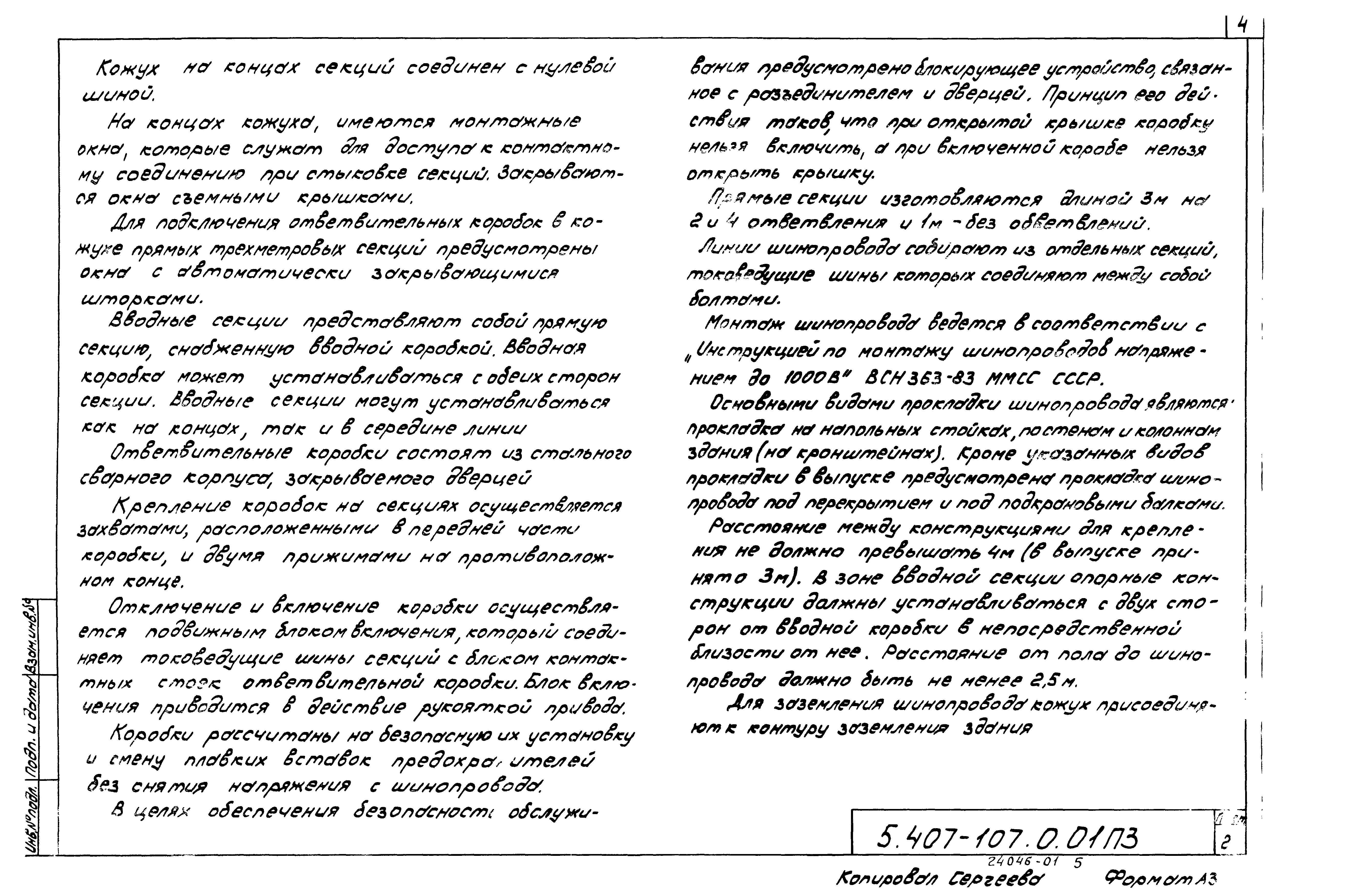 Серия 5.407-107