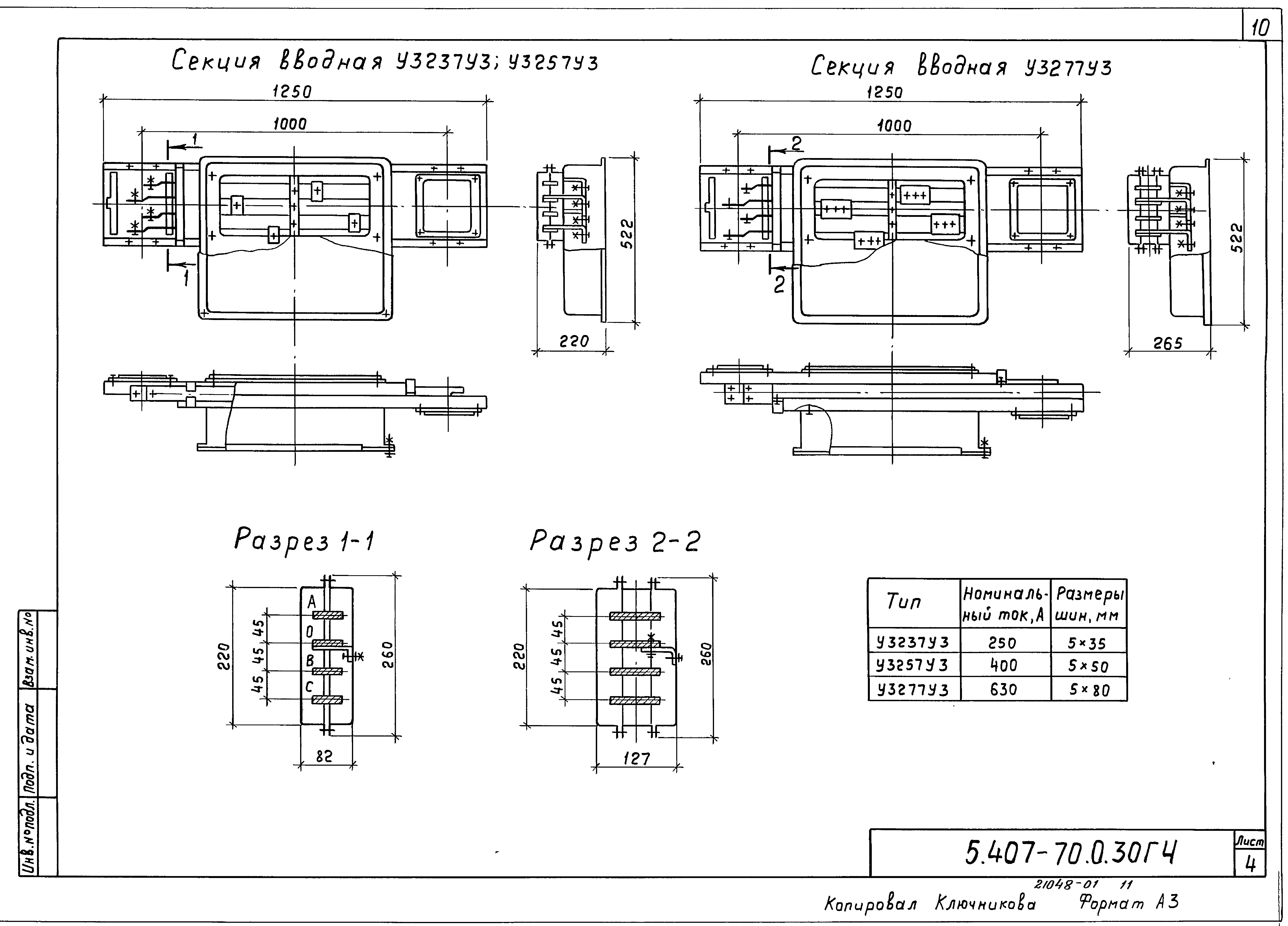 Серия 5.407-70