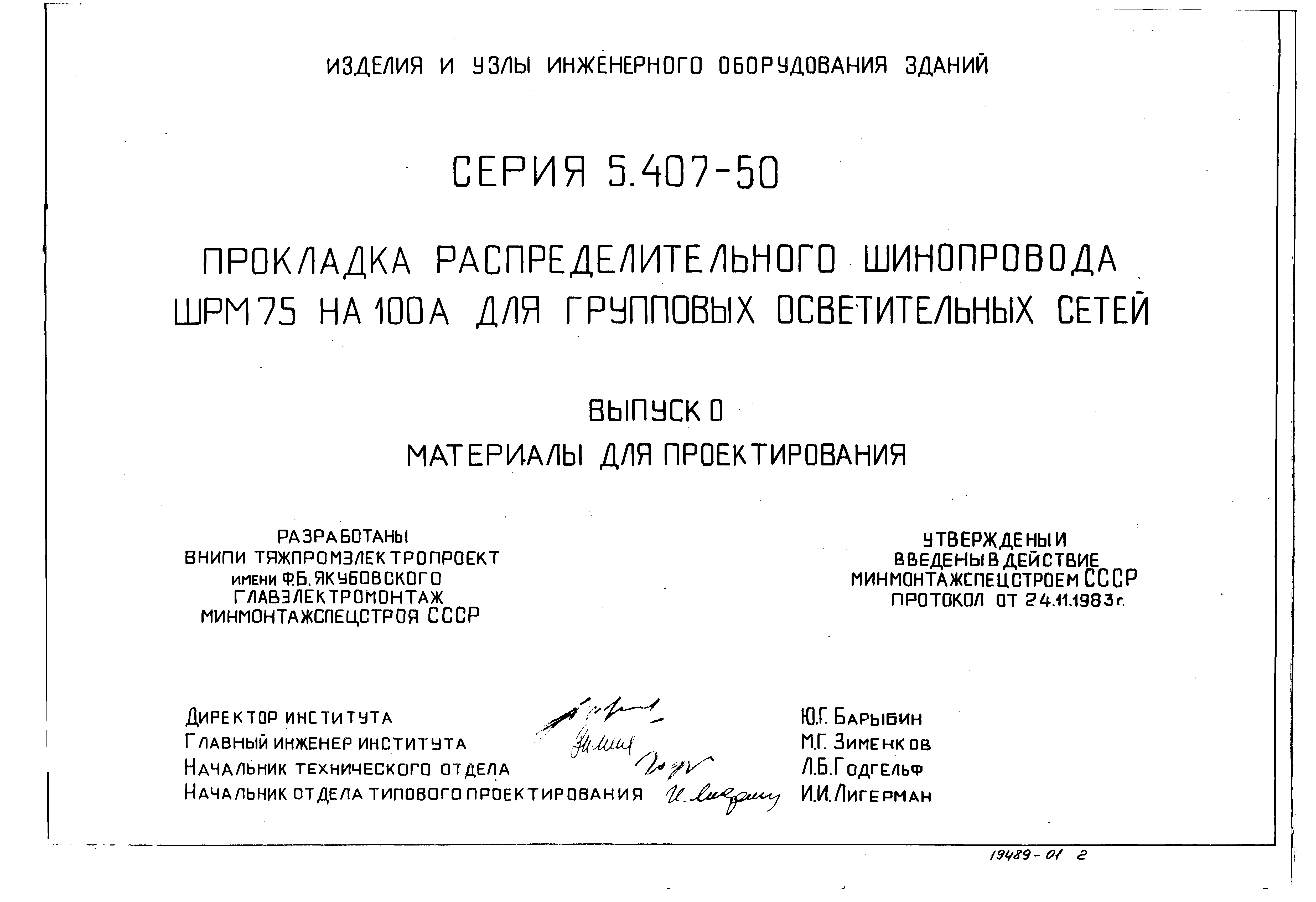 Серия 5.407-50
