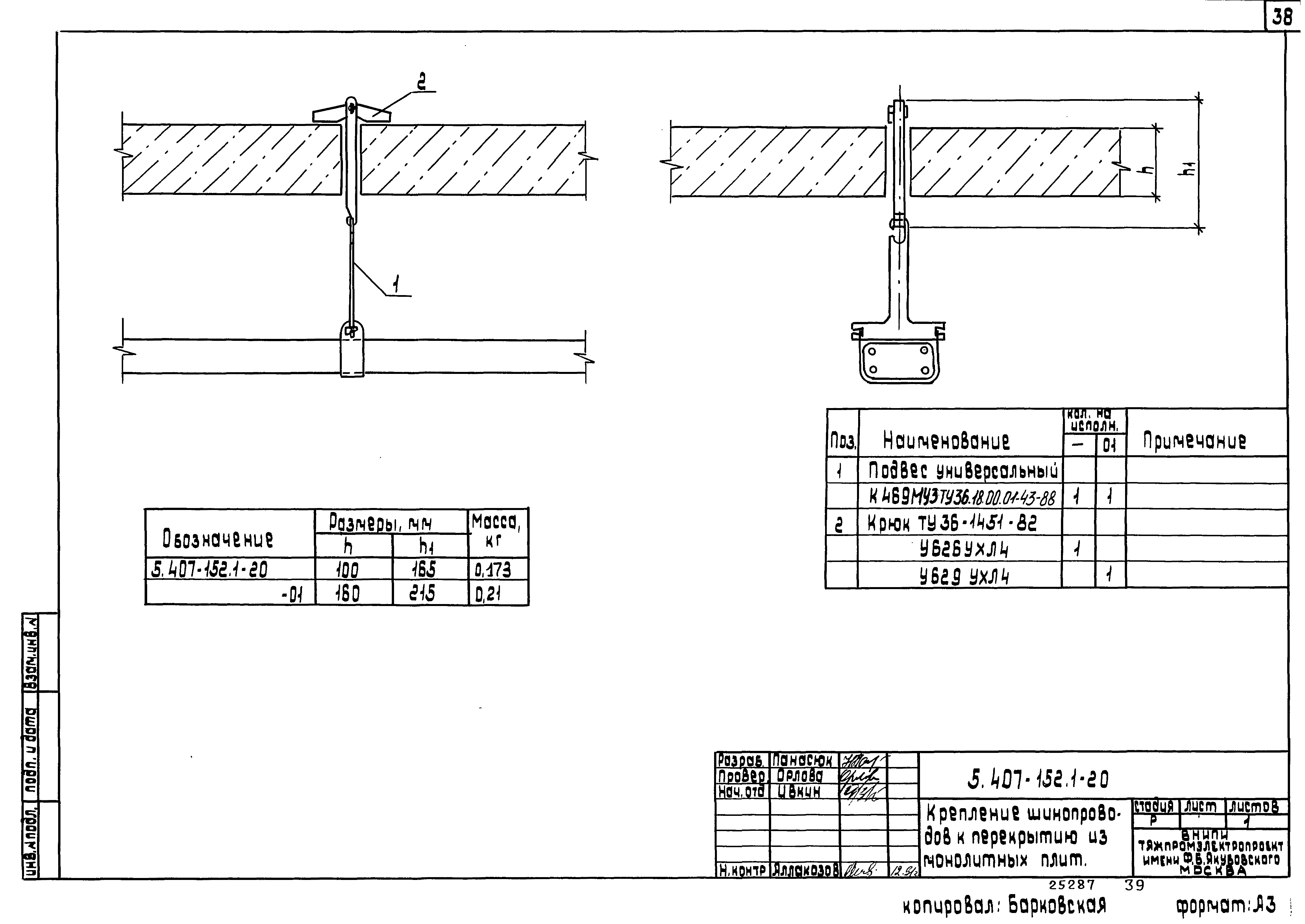 Серия 5.407-152