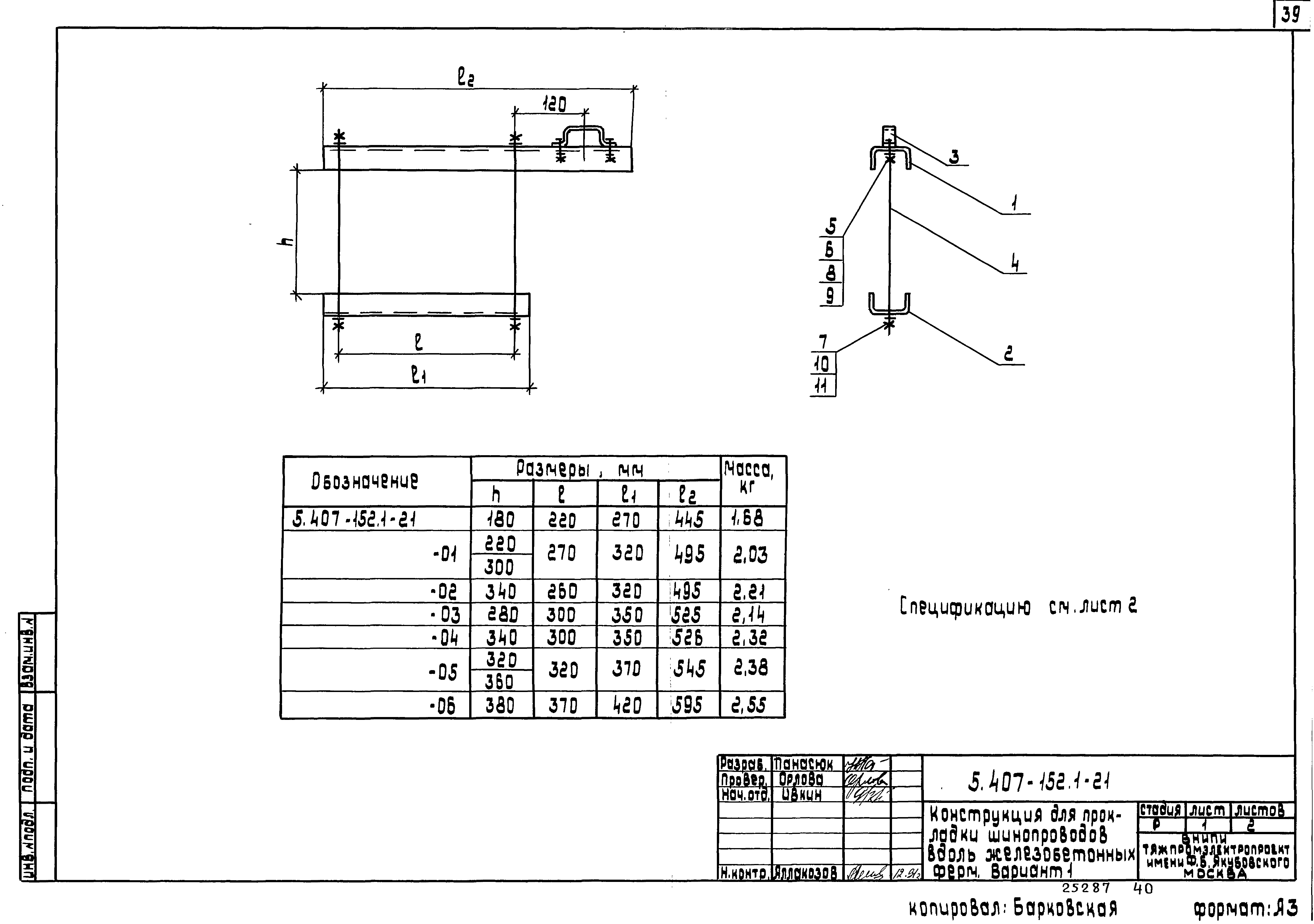 Серия 5.407-152