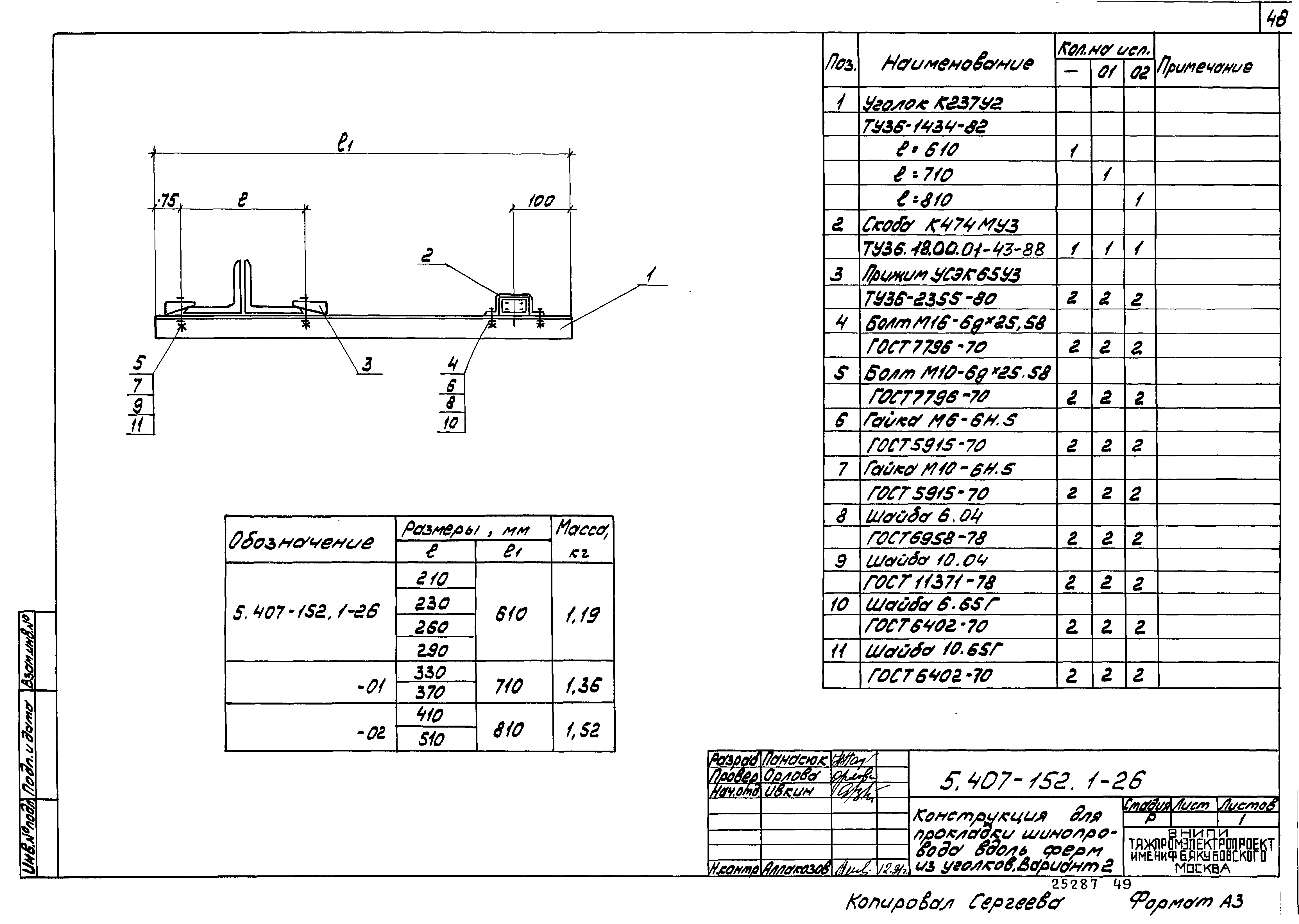 Серия 5.407-152