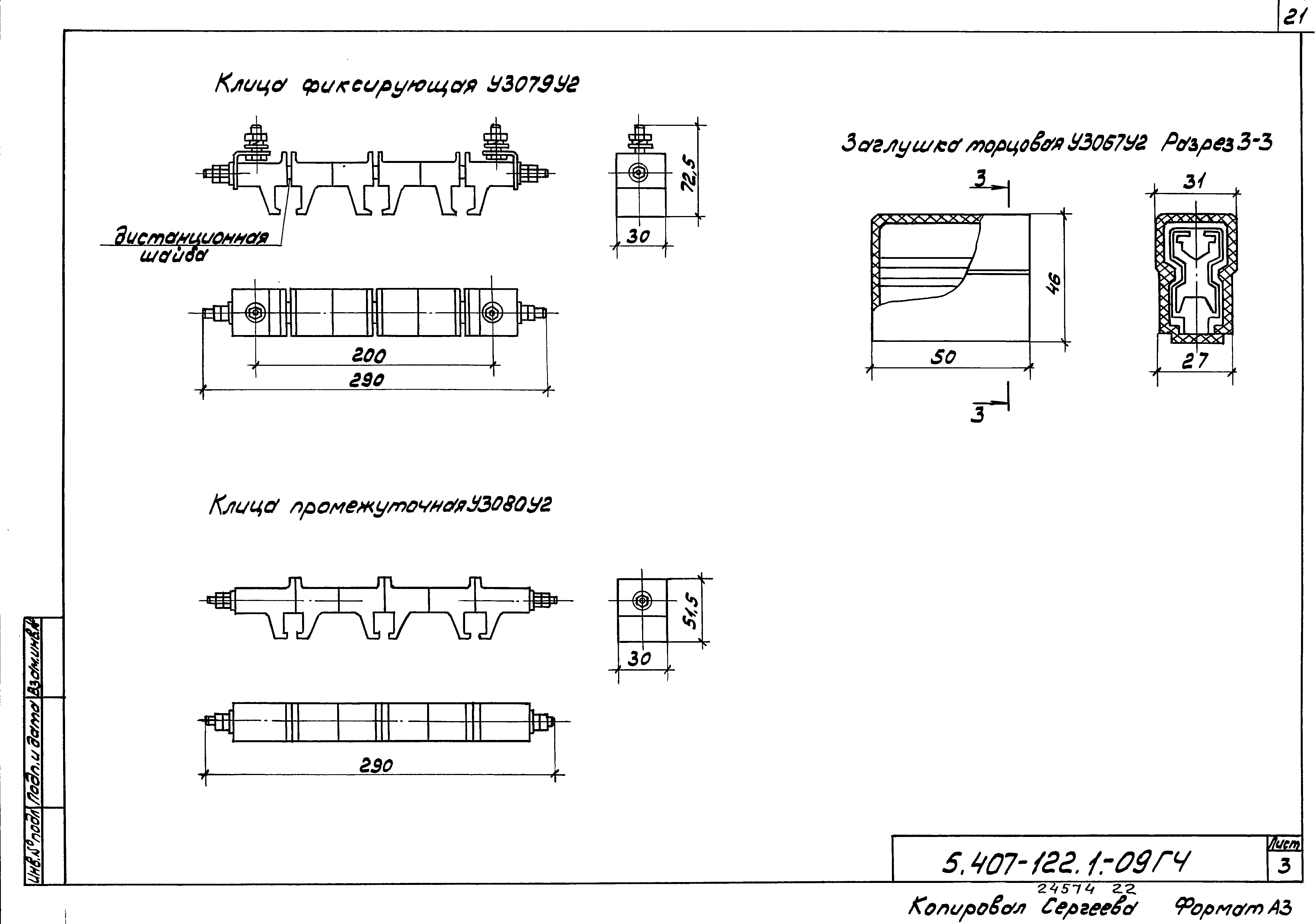 Серия 5.407-122