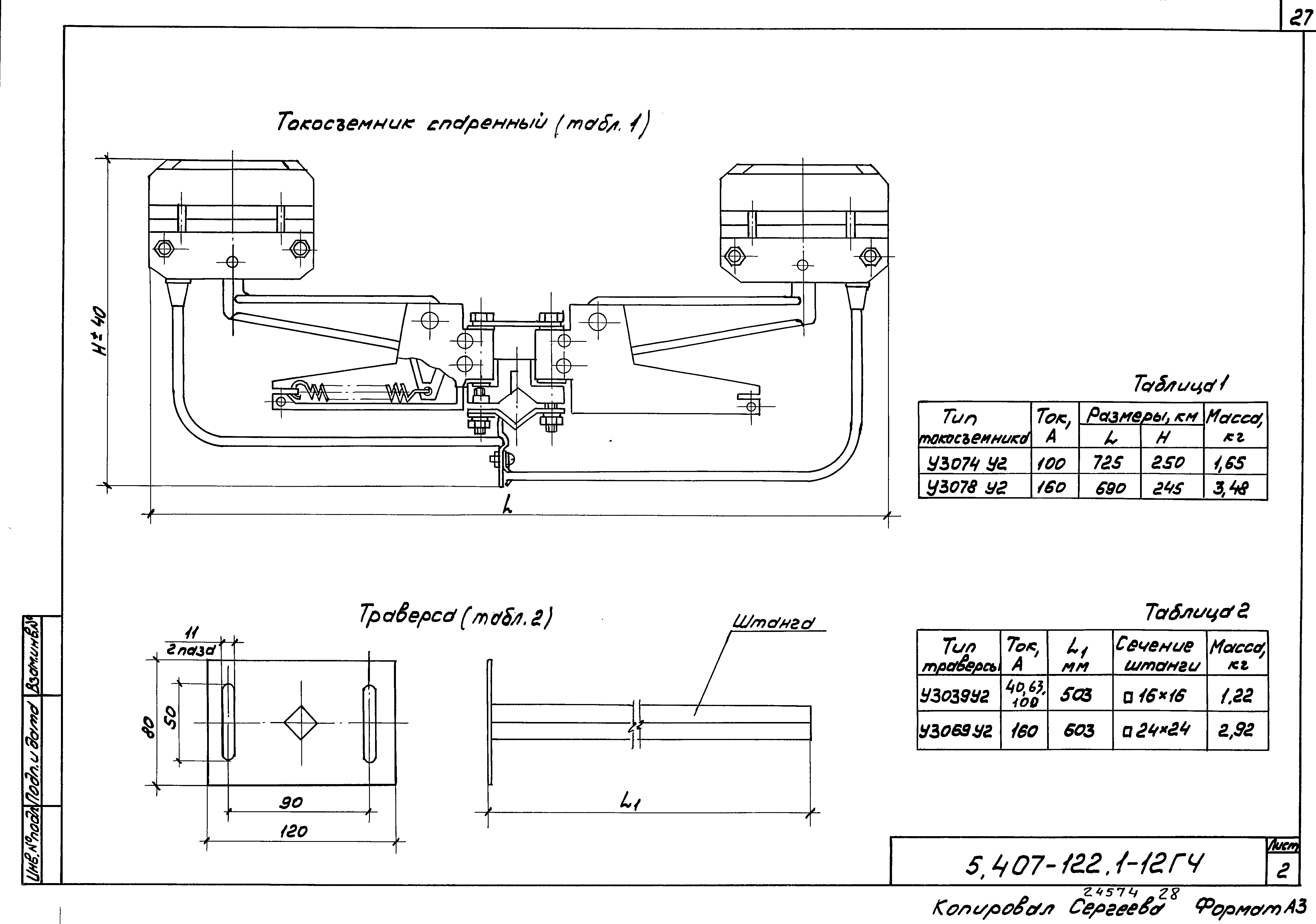 Серия 5.407-122
