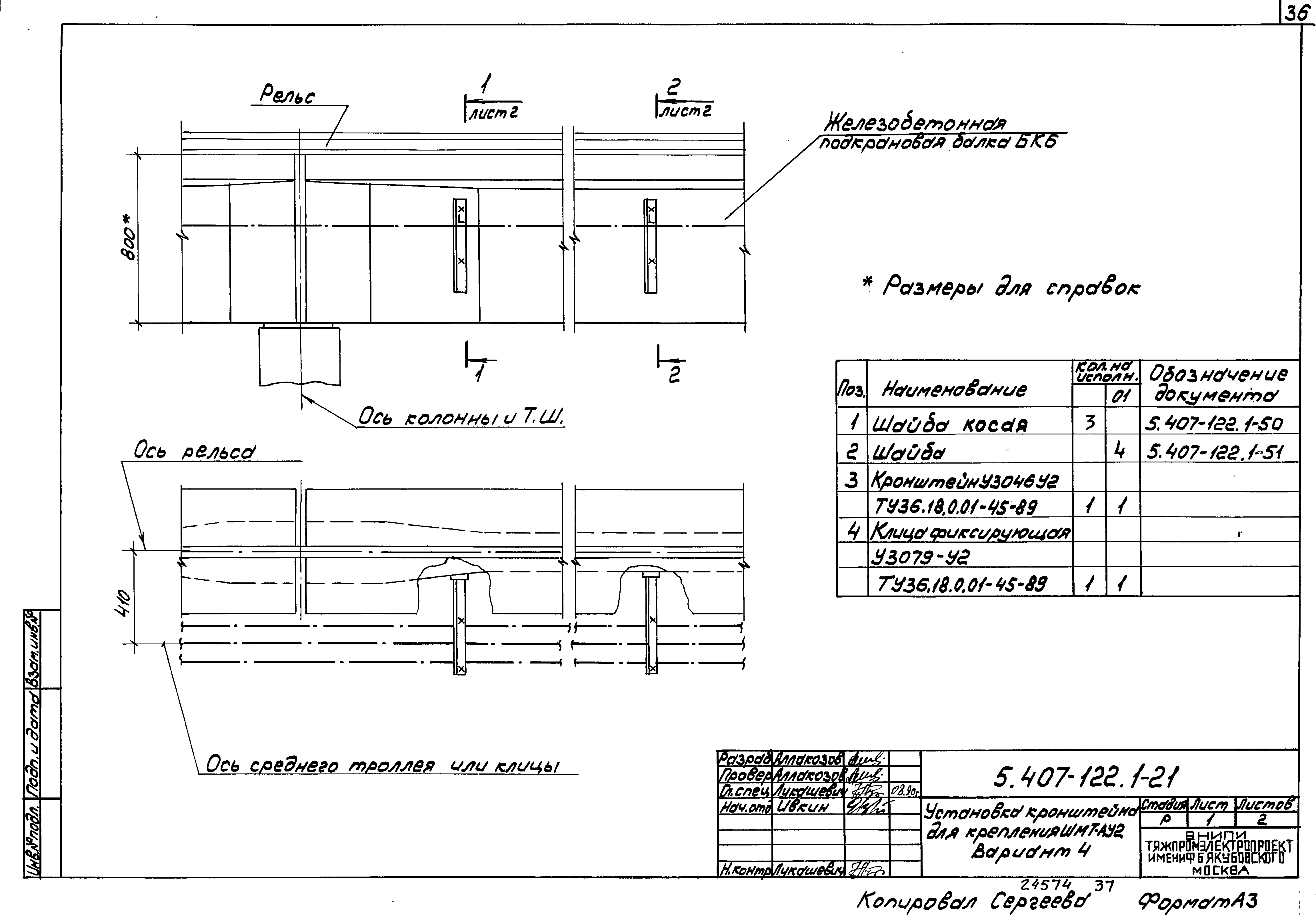 Серия 5.407-122