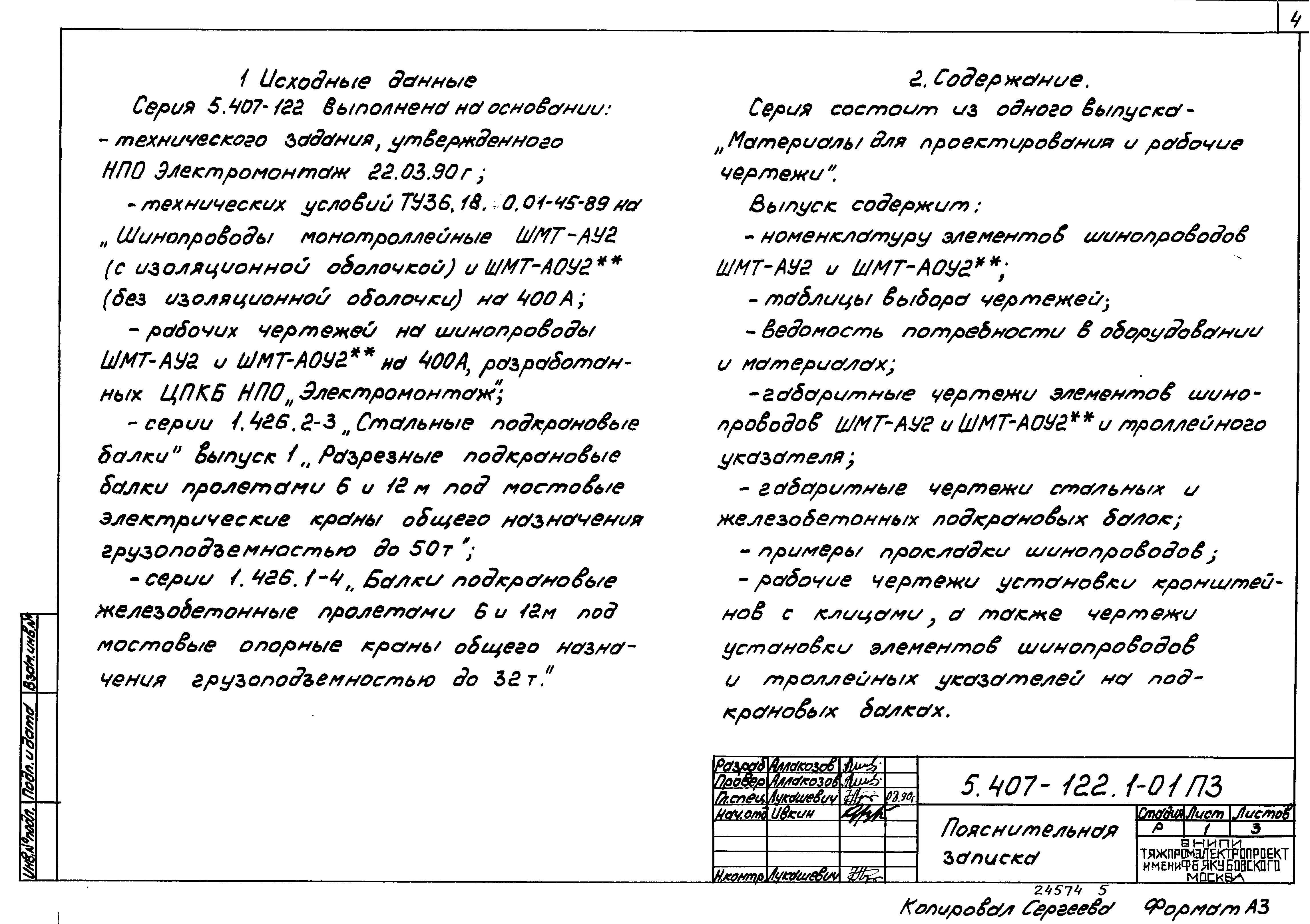 Серия 5.407-122