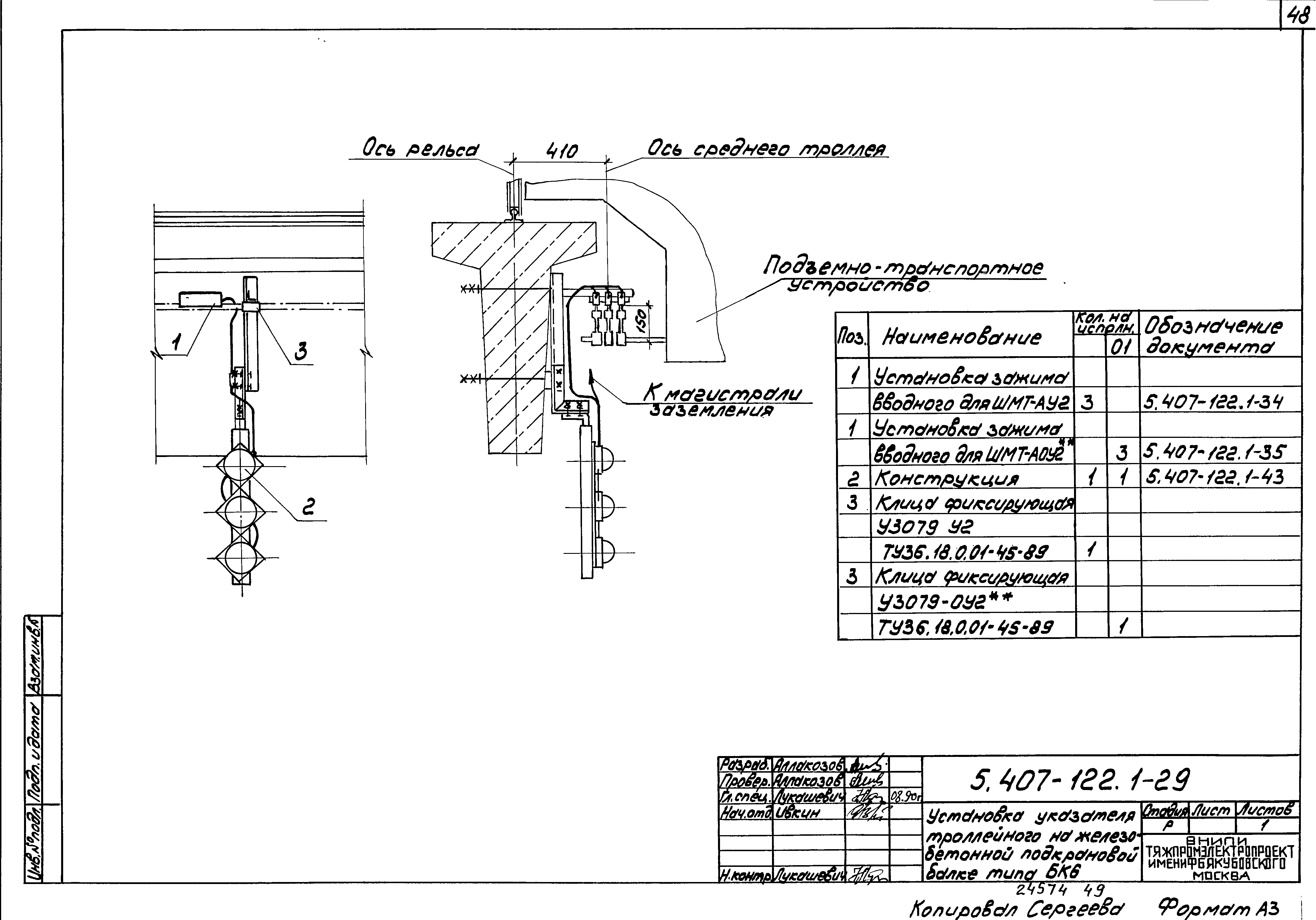 Серия 5.407-122
