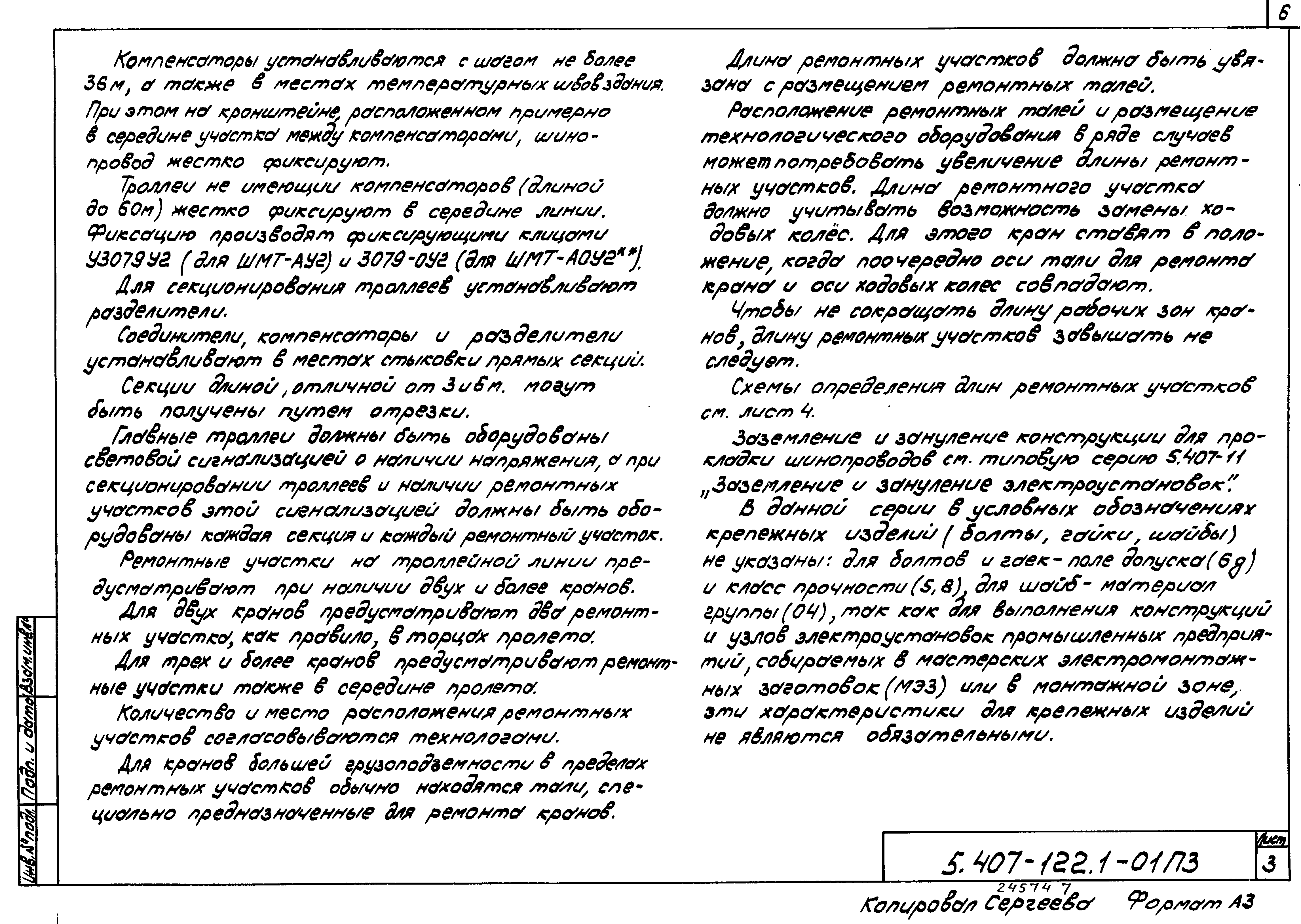 Серия 5.407-122