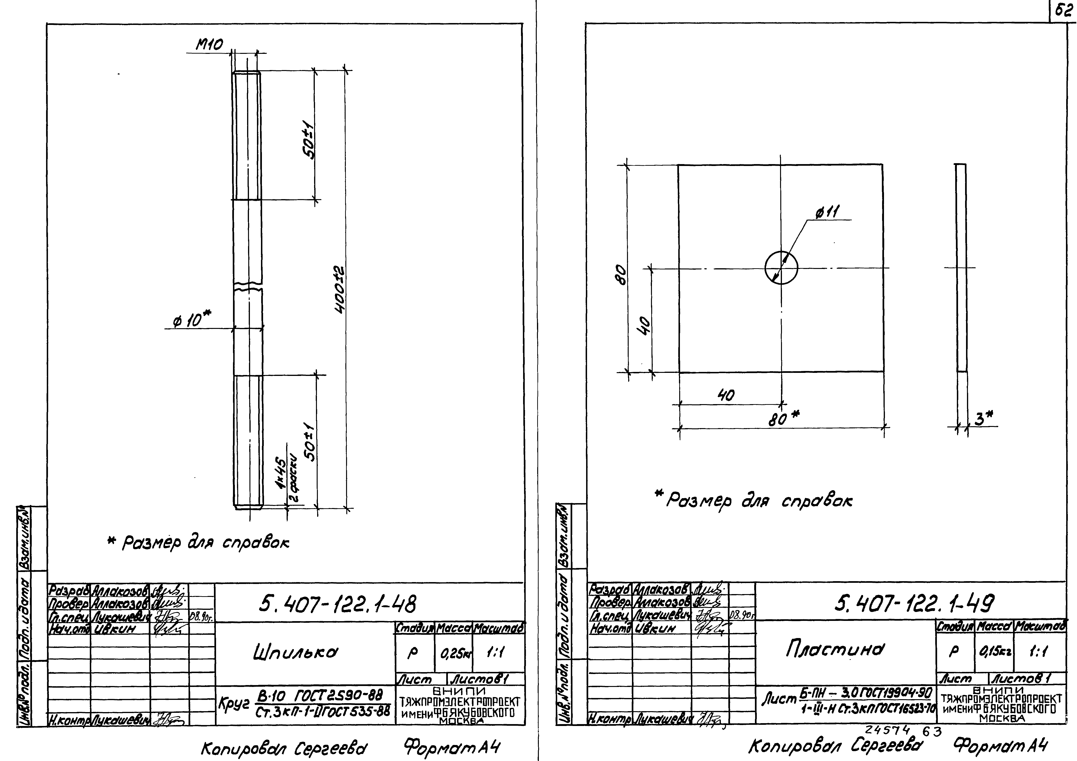 Серия 5.407-122