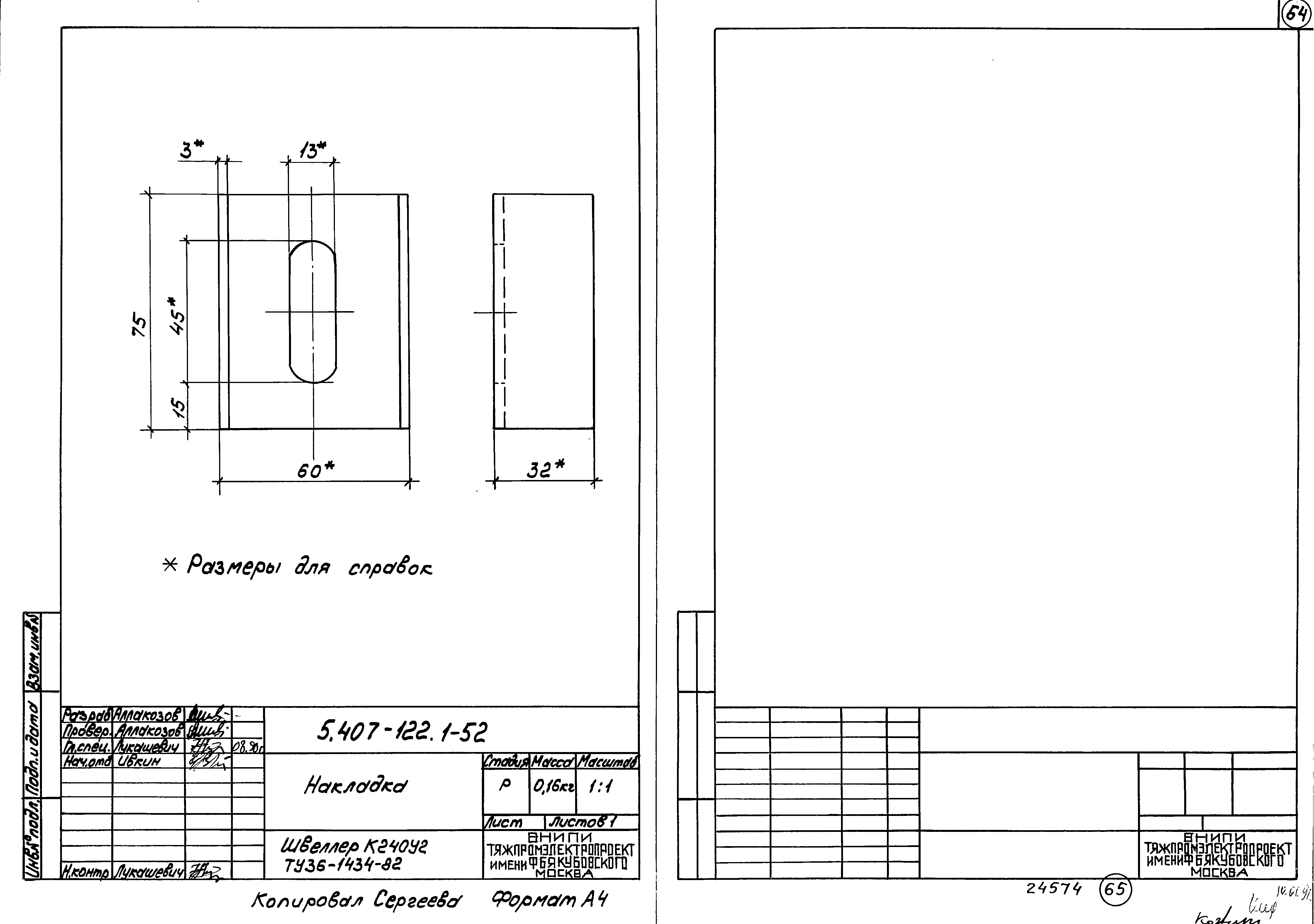 Серия 5.407-122