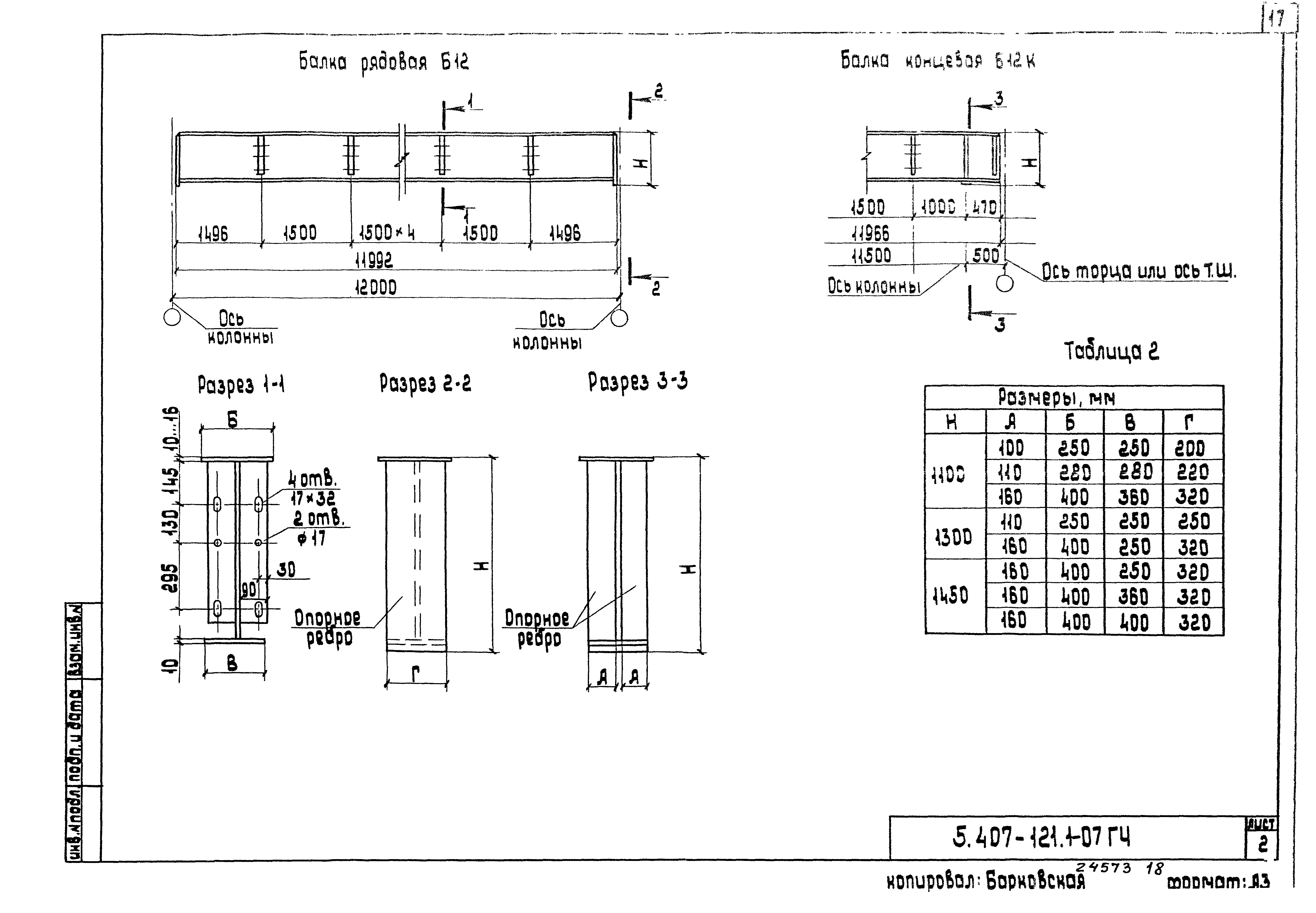 Серия 5.407-121