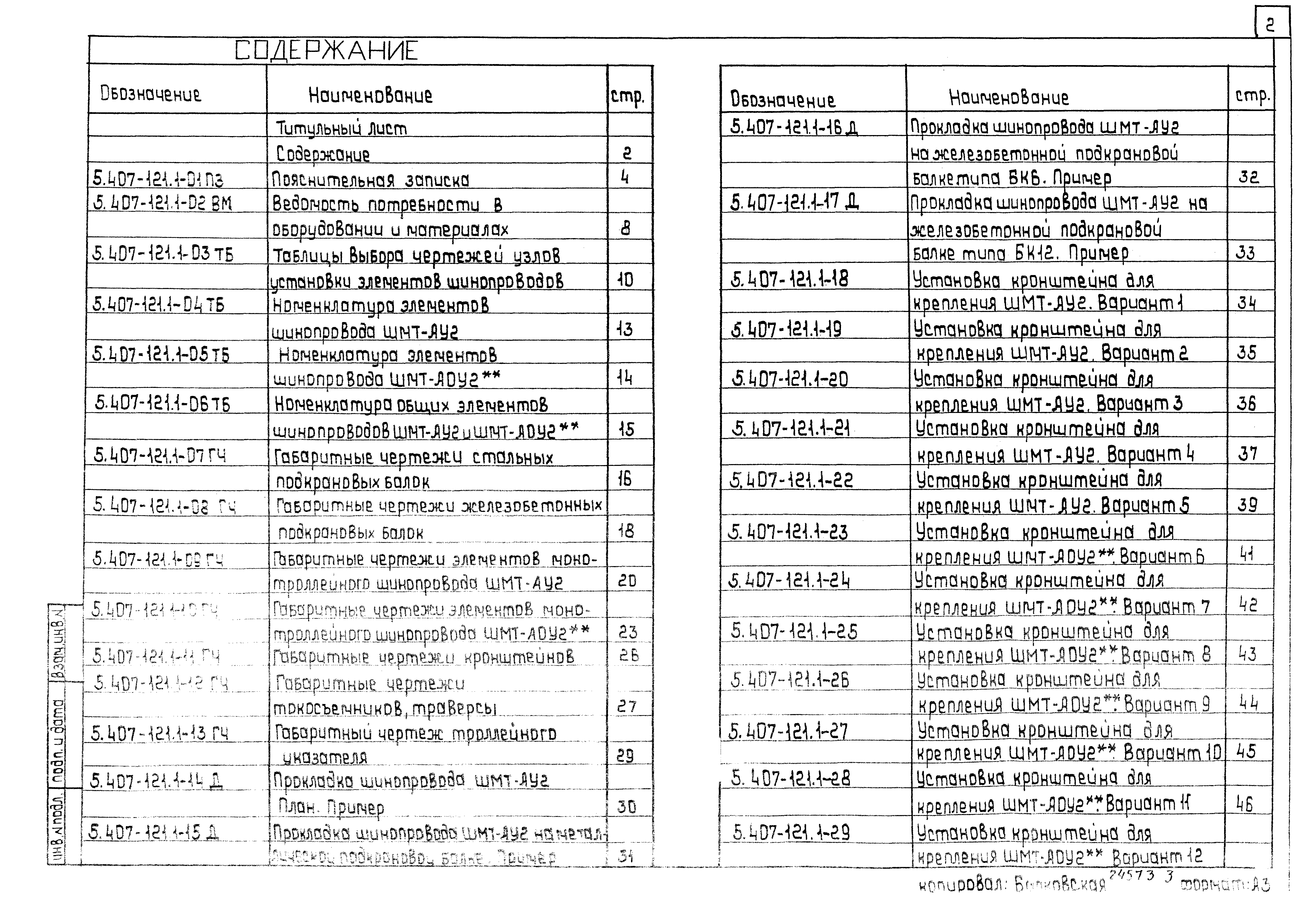 Серия 5.407-121
