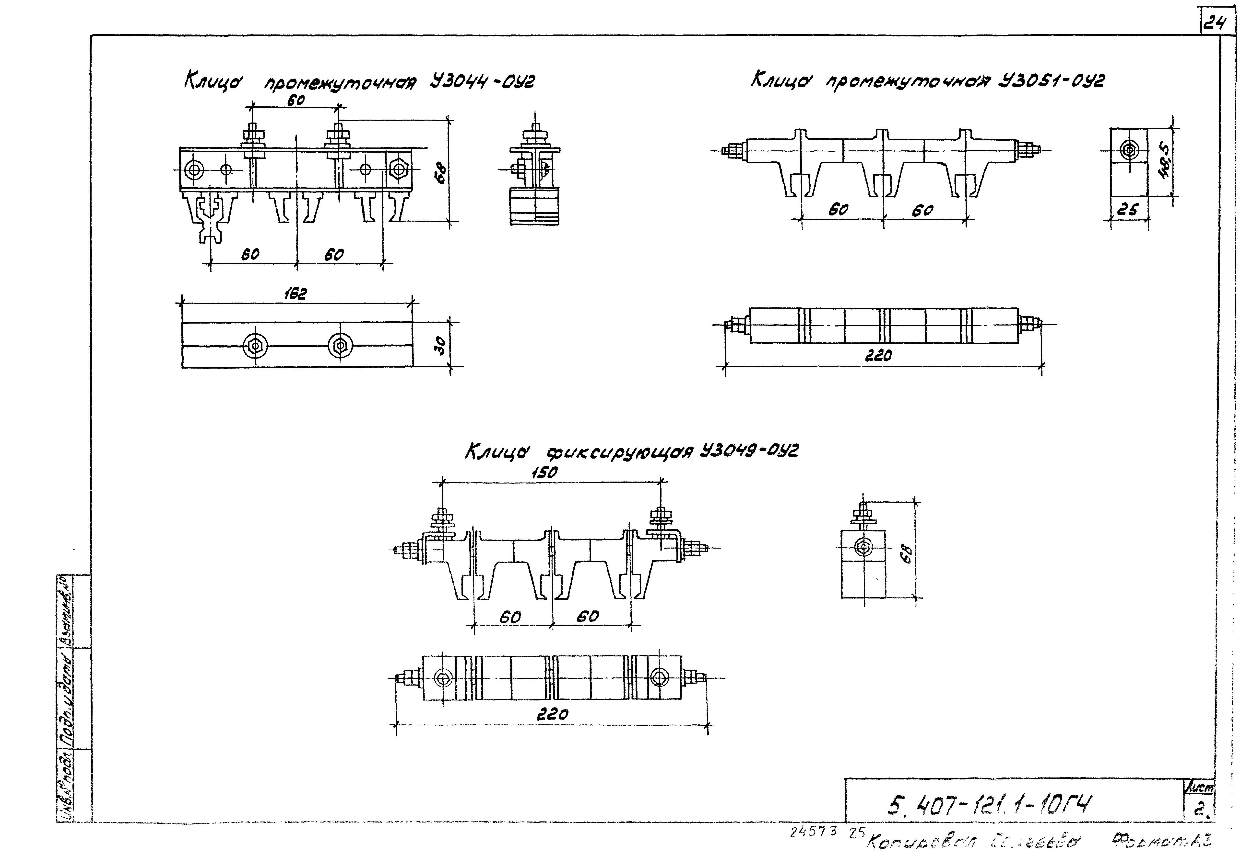 Серия 5.407-121