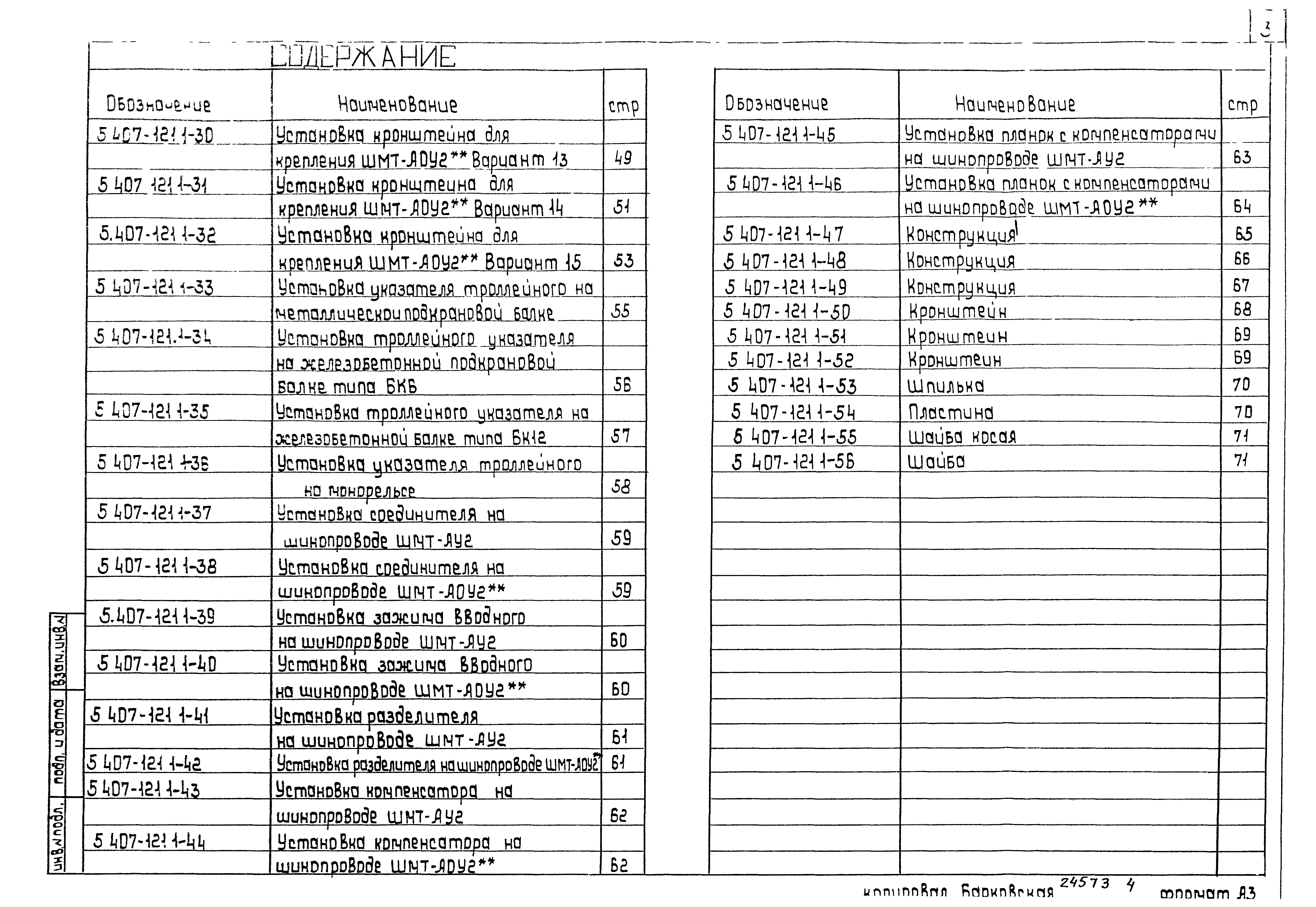 Серия 5.407-121