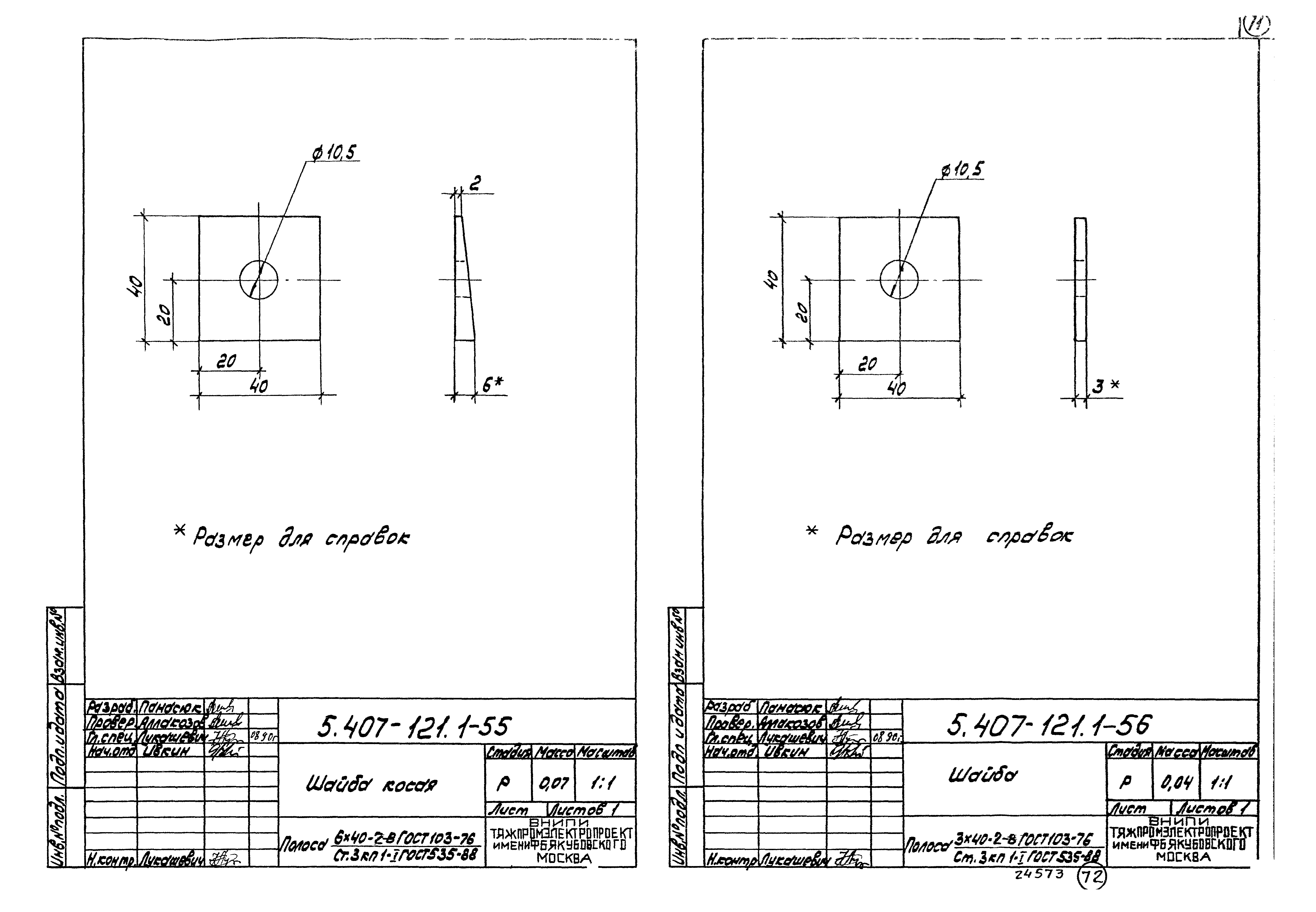 Серия 5.407-121