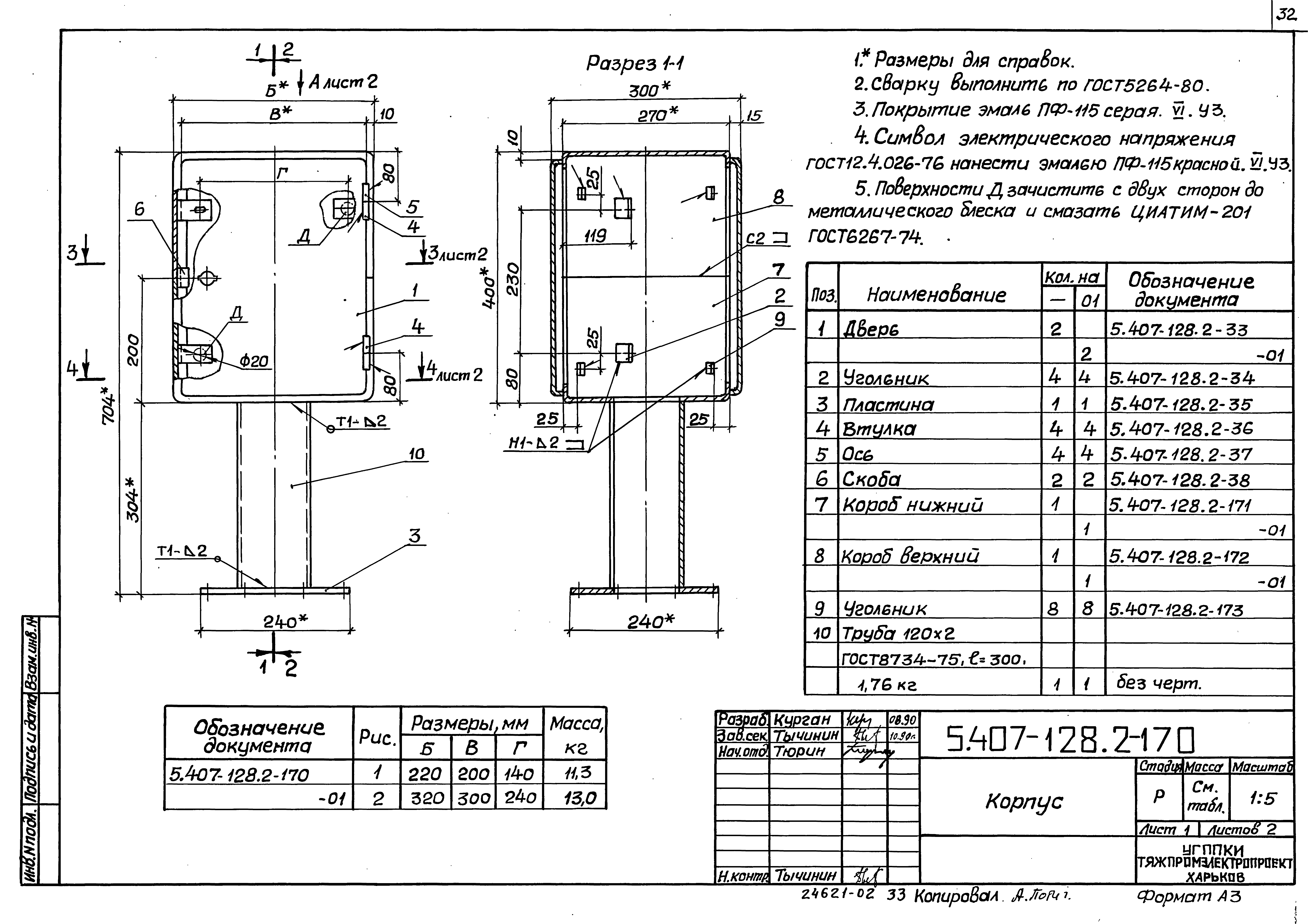 Серия 5.407-128