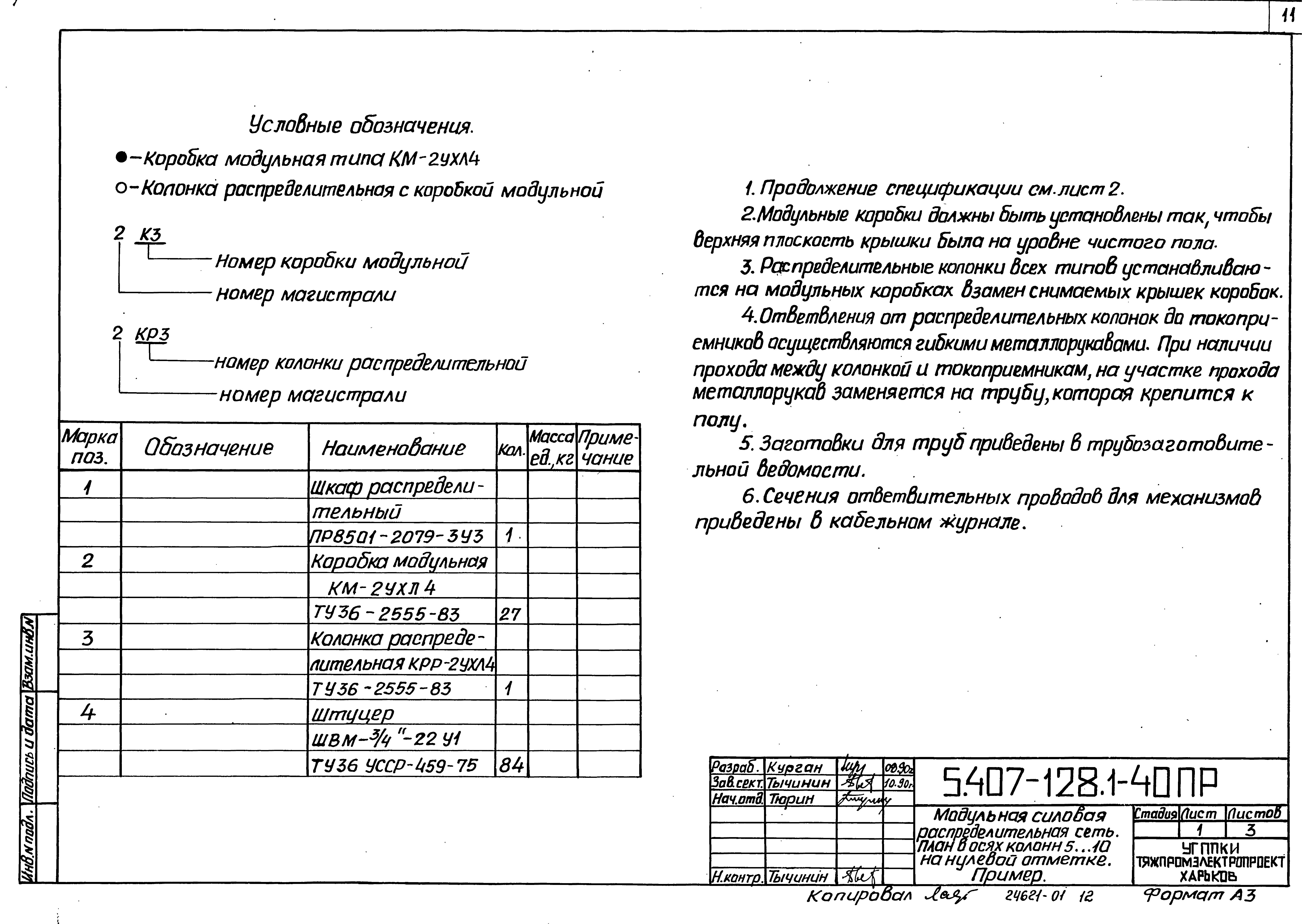 Серия 5.407-128