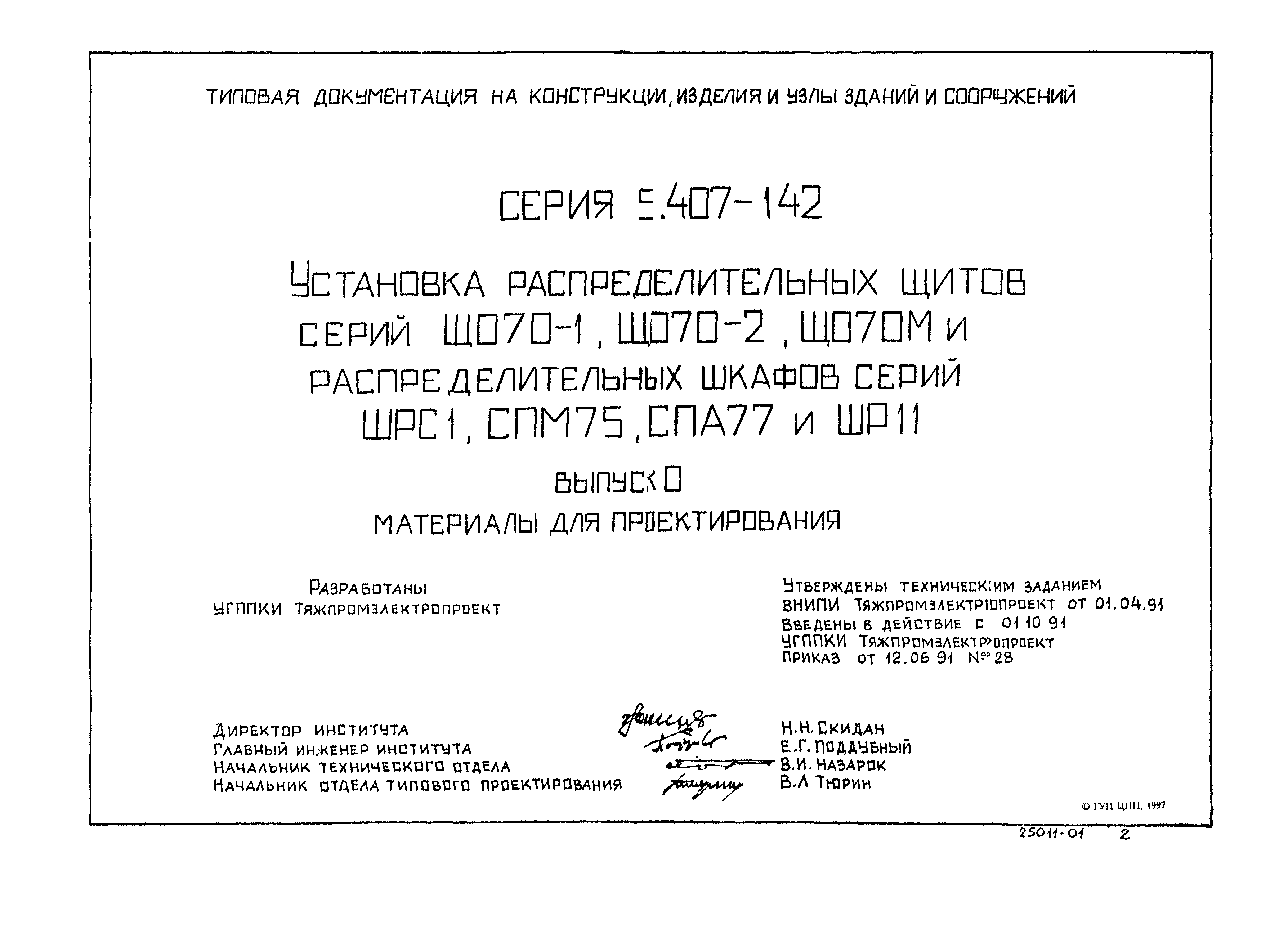 Серия 5.407-142