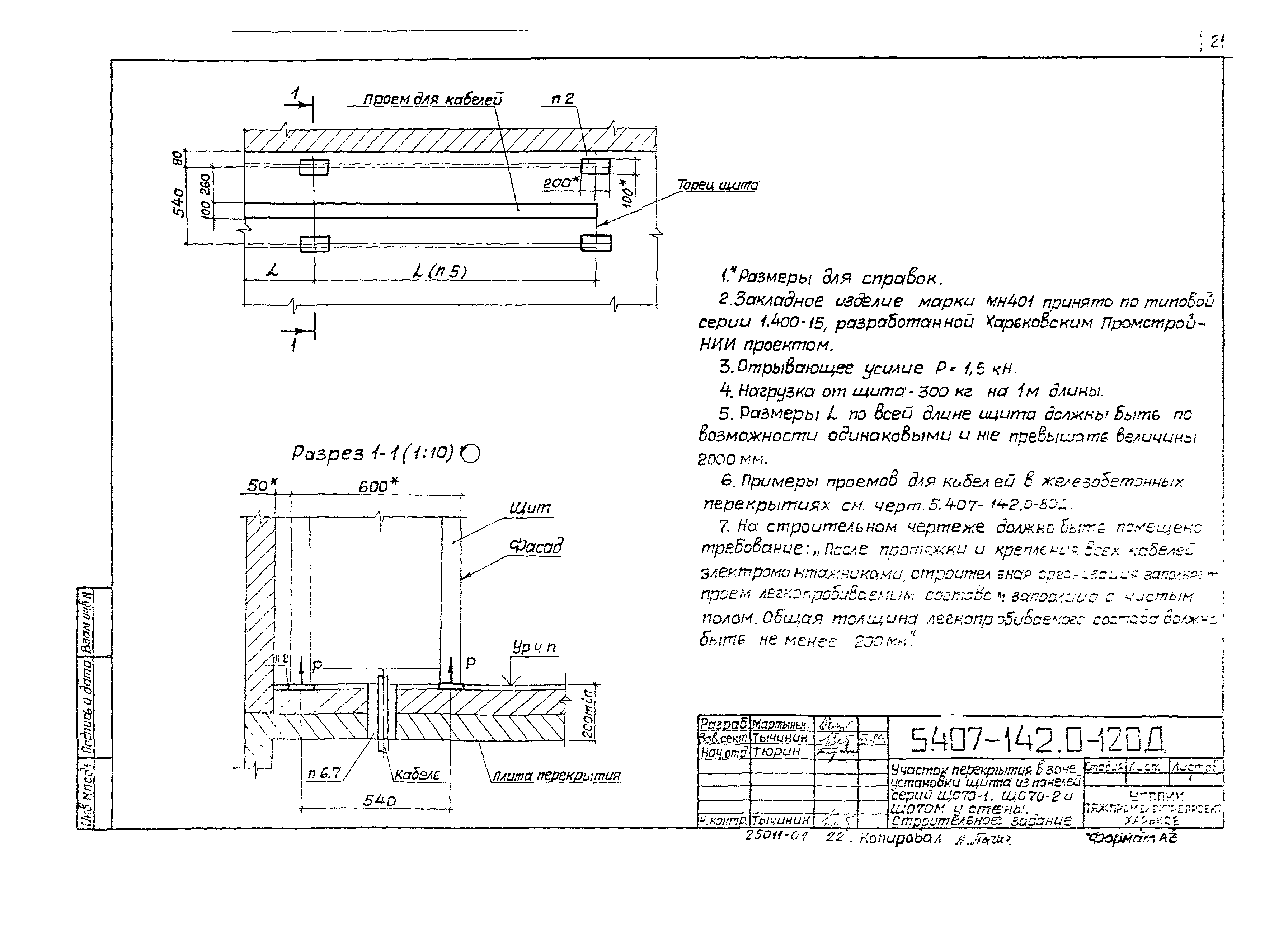 Серия 5.407-142