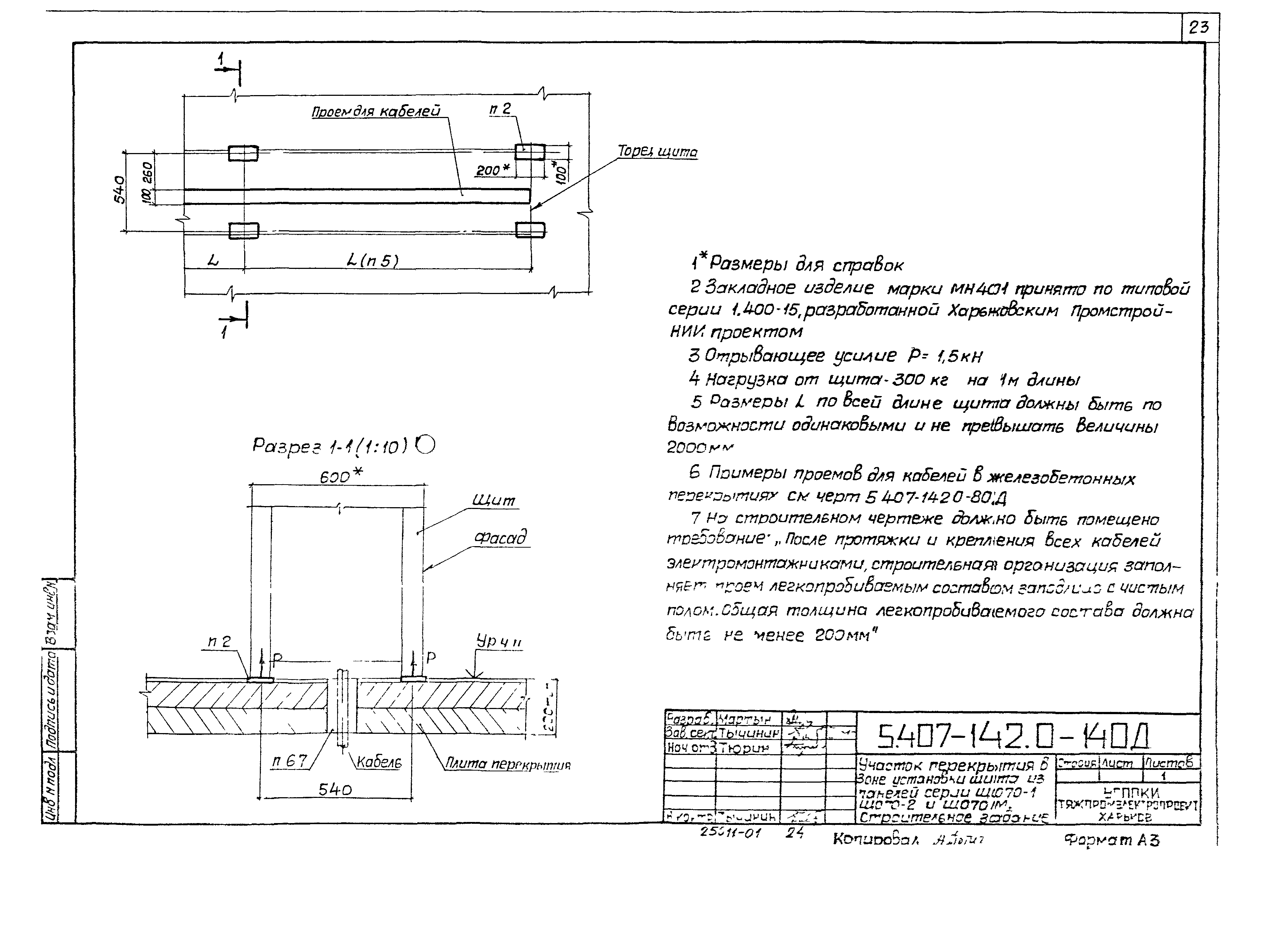 Серия 5.407-142