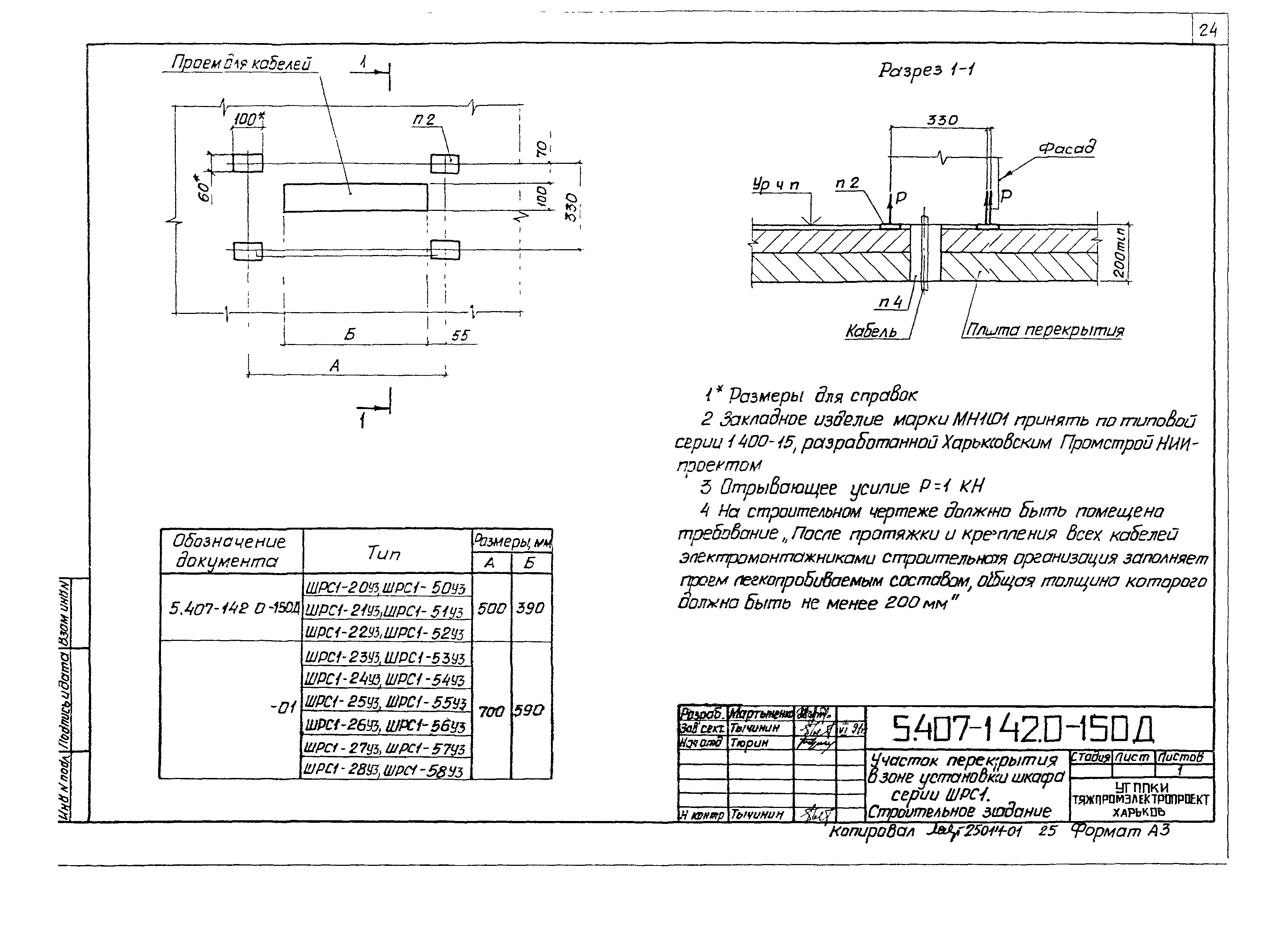 Серия 5.407-142