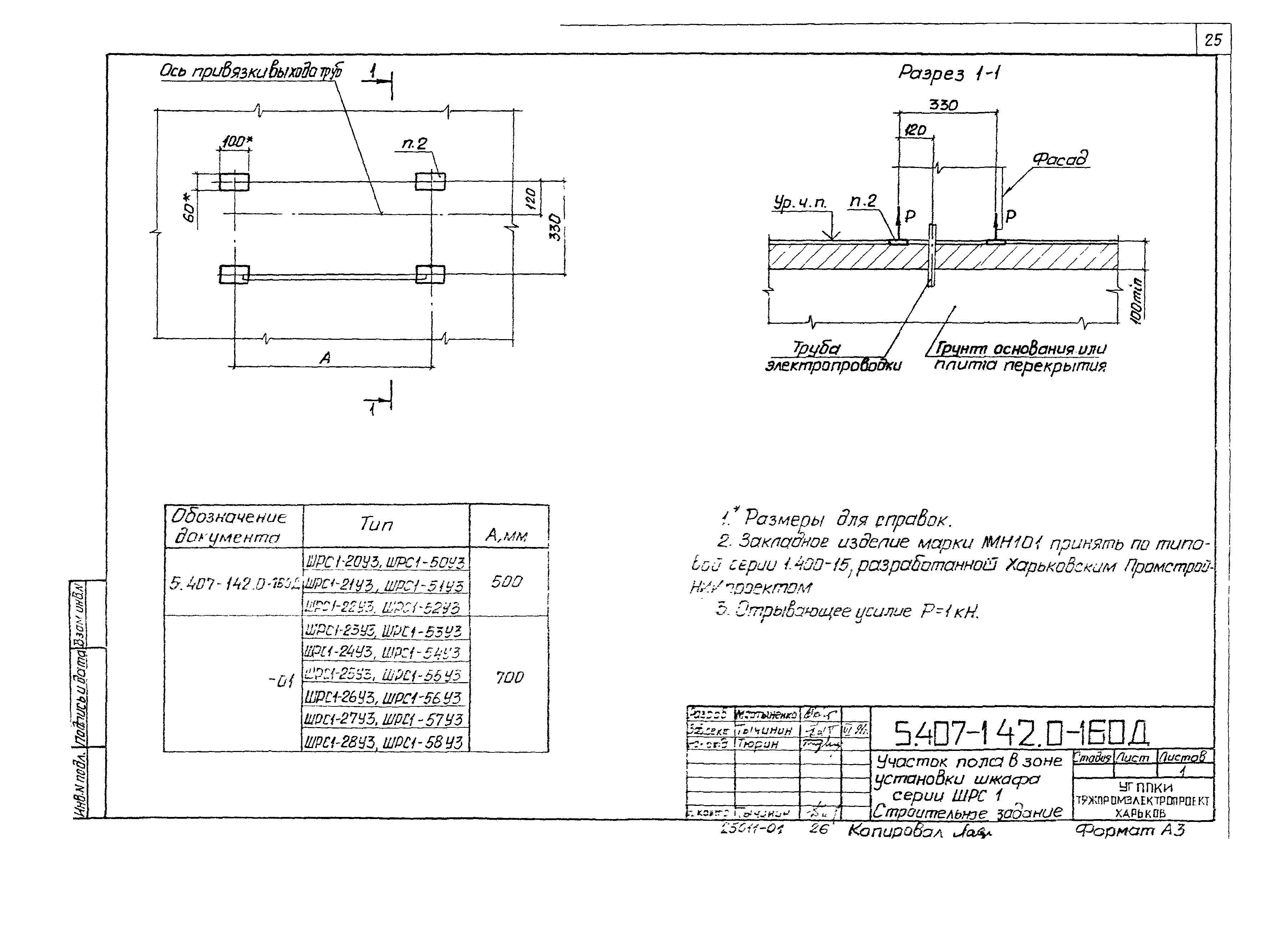 Серия 5.407-142