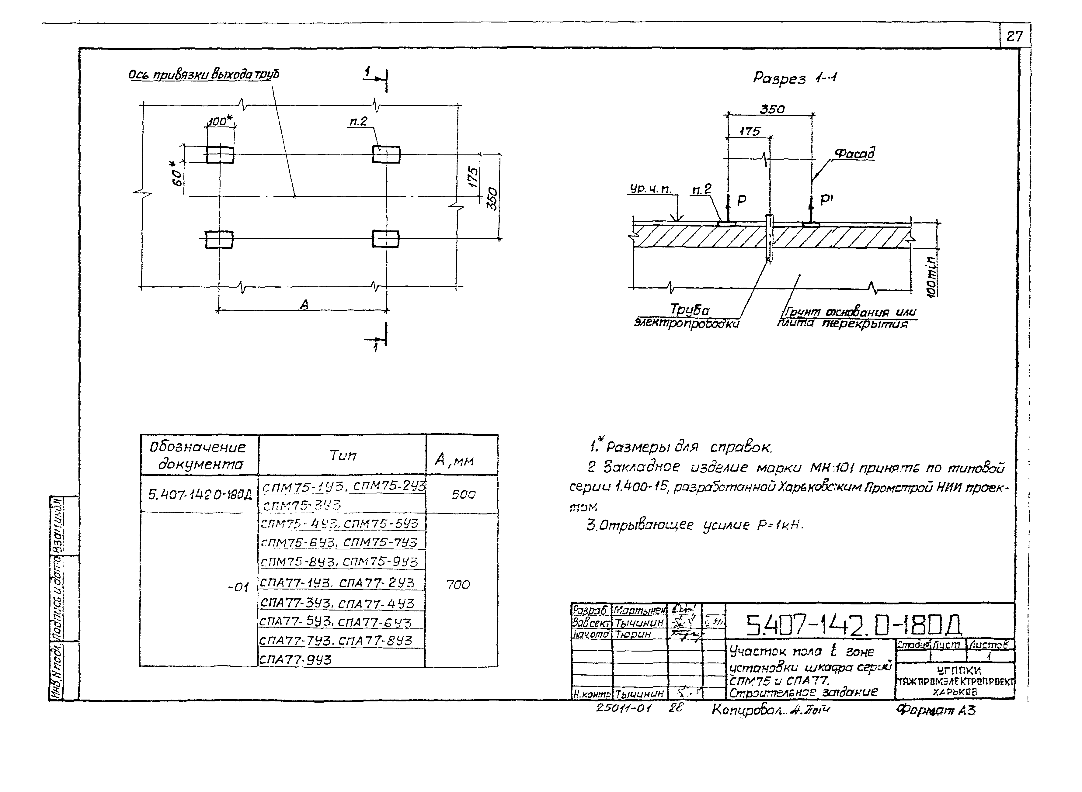 Серия 5.407-142
