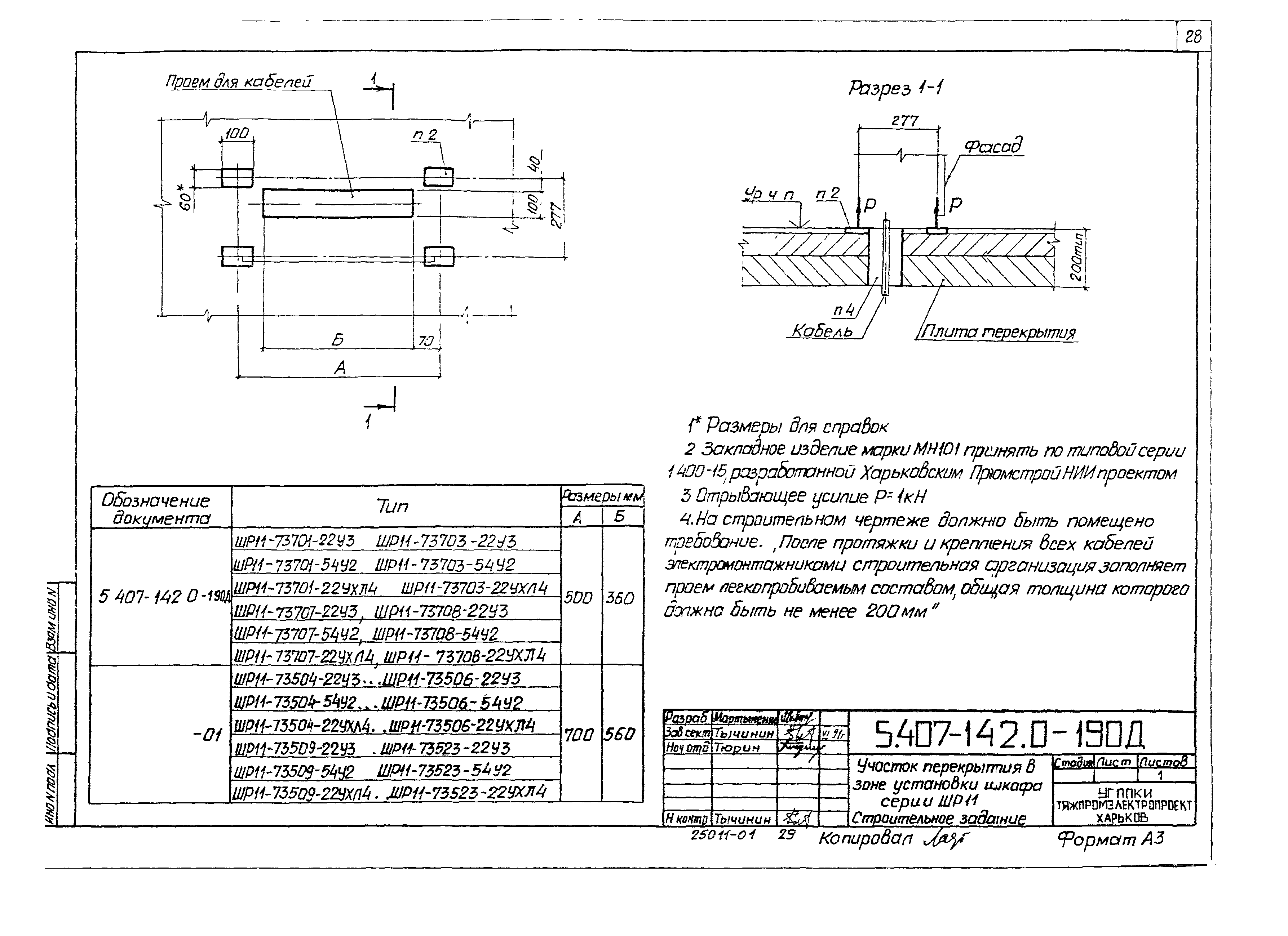 Серия 5.407-142