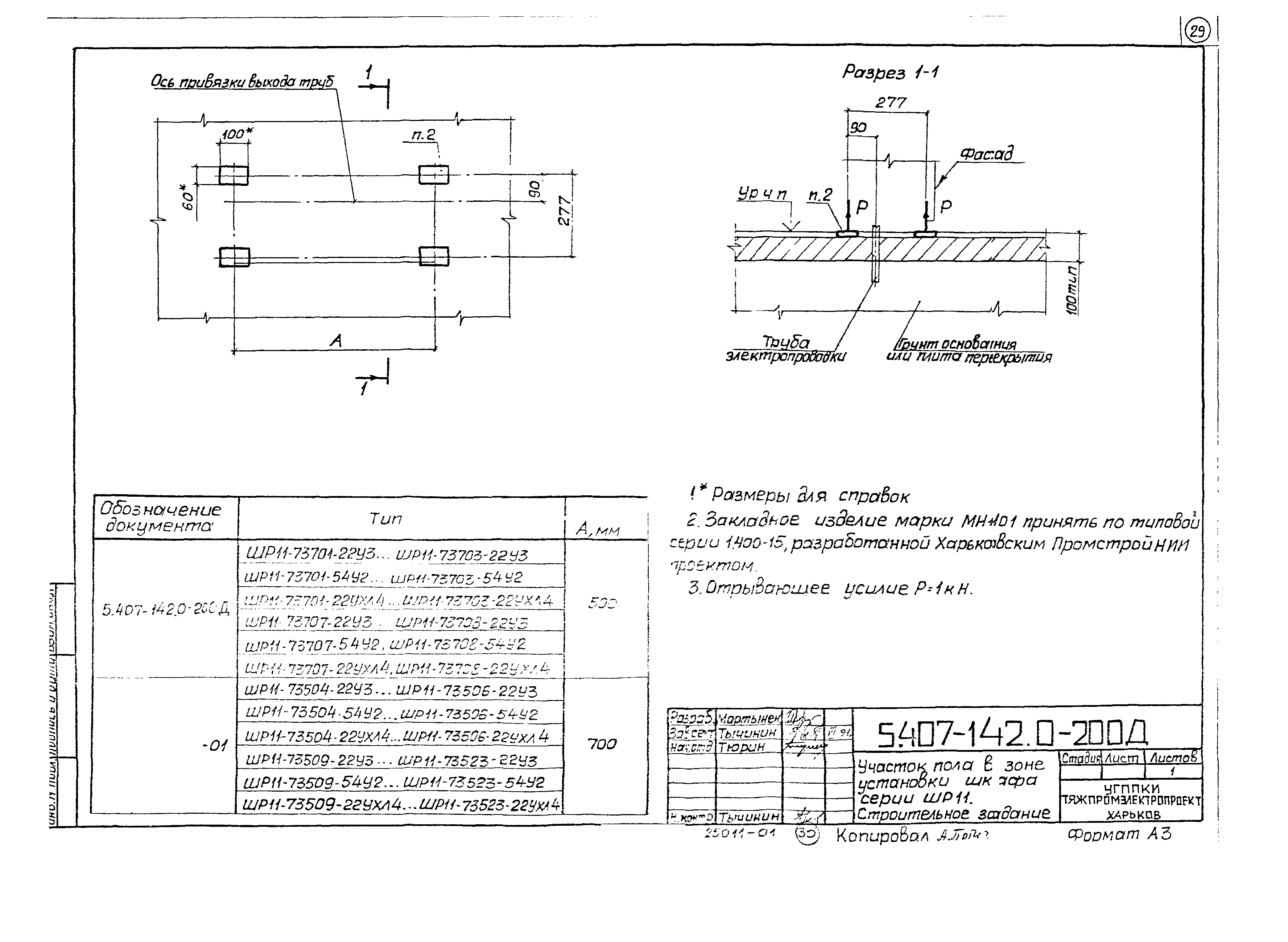 Серия 5.407-142