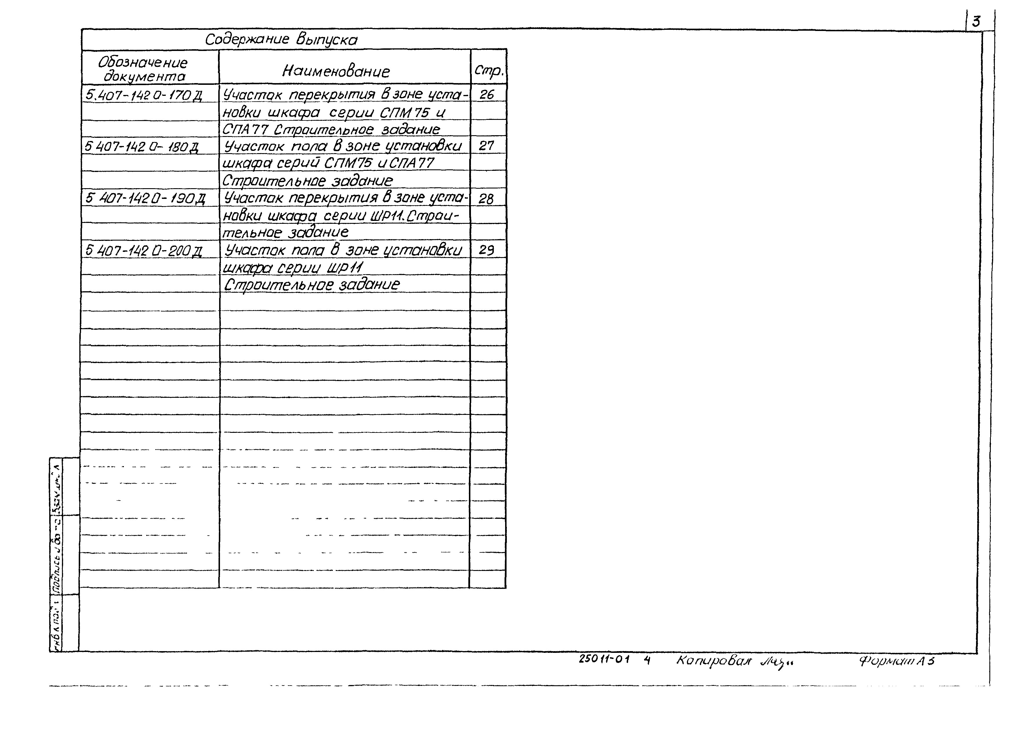 Серия 5.407-142