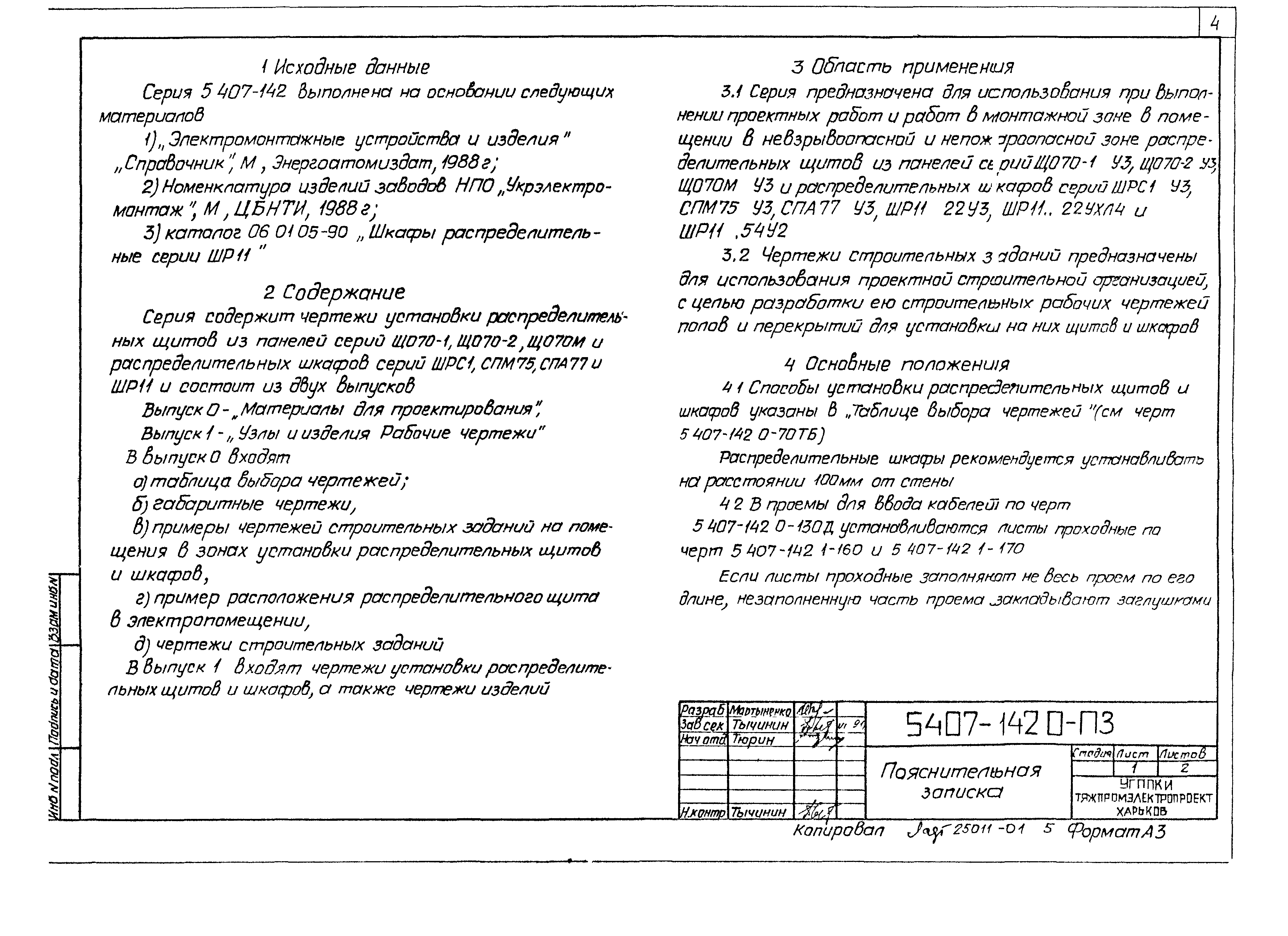Серия 5.407-142