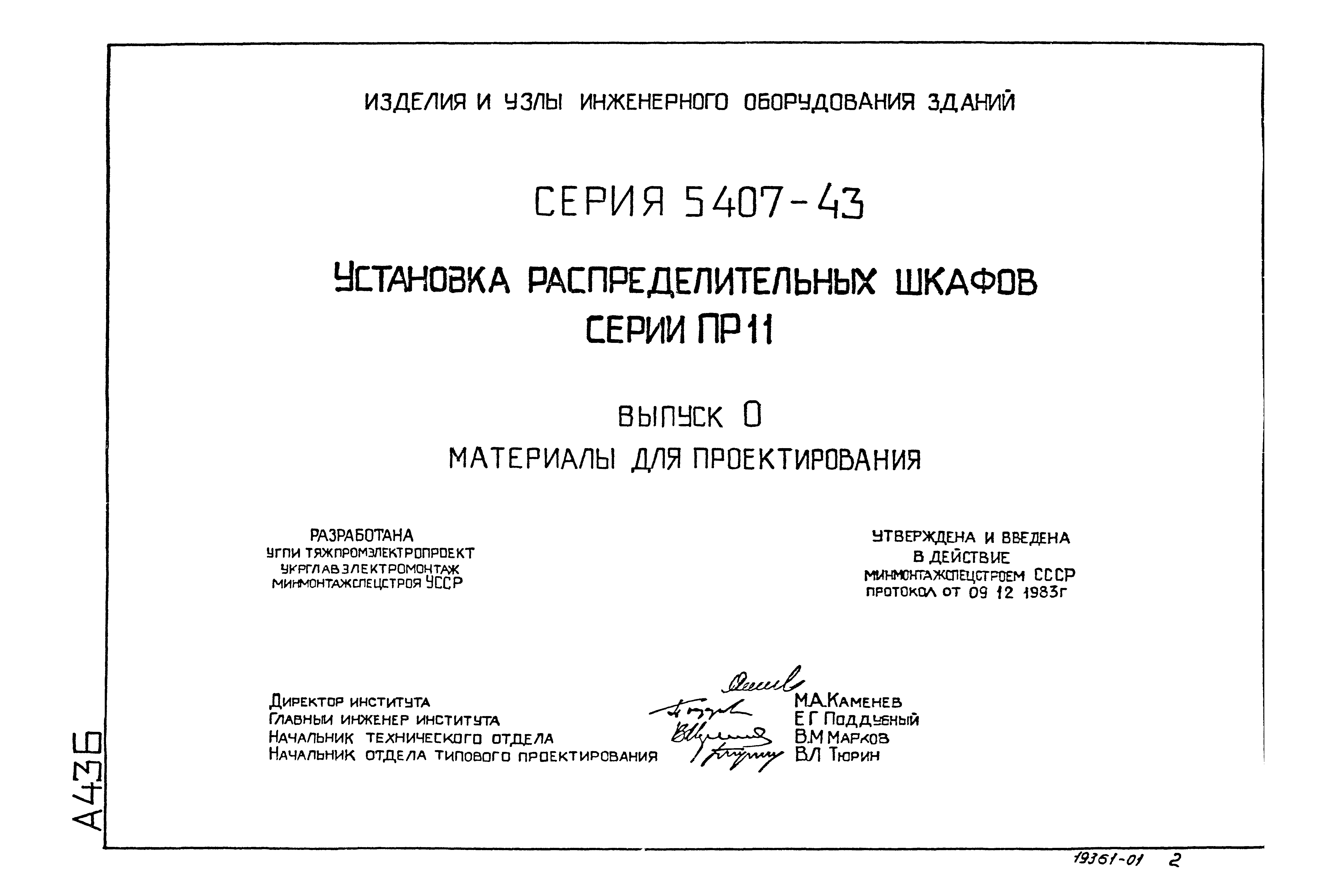 Серия 5.407-43