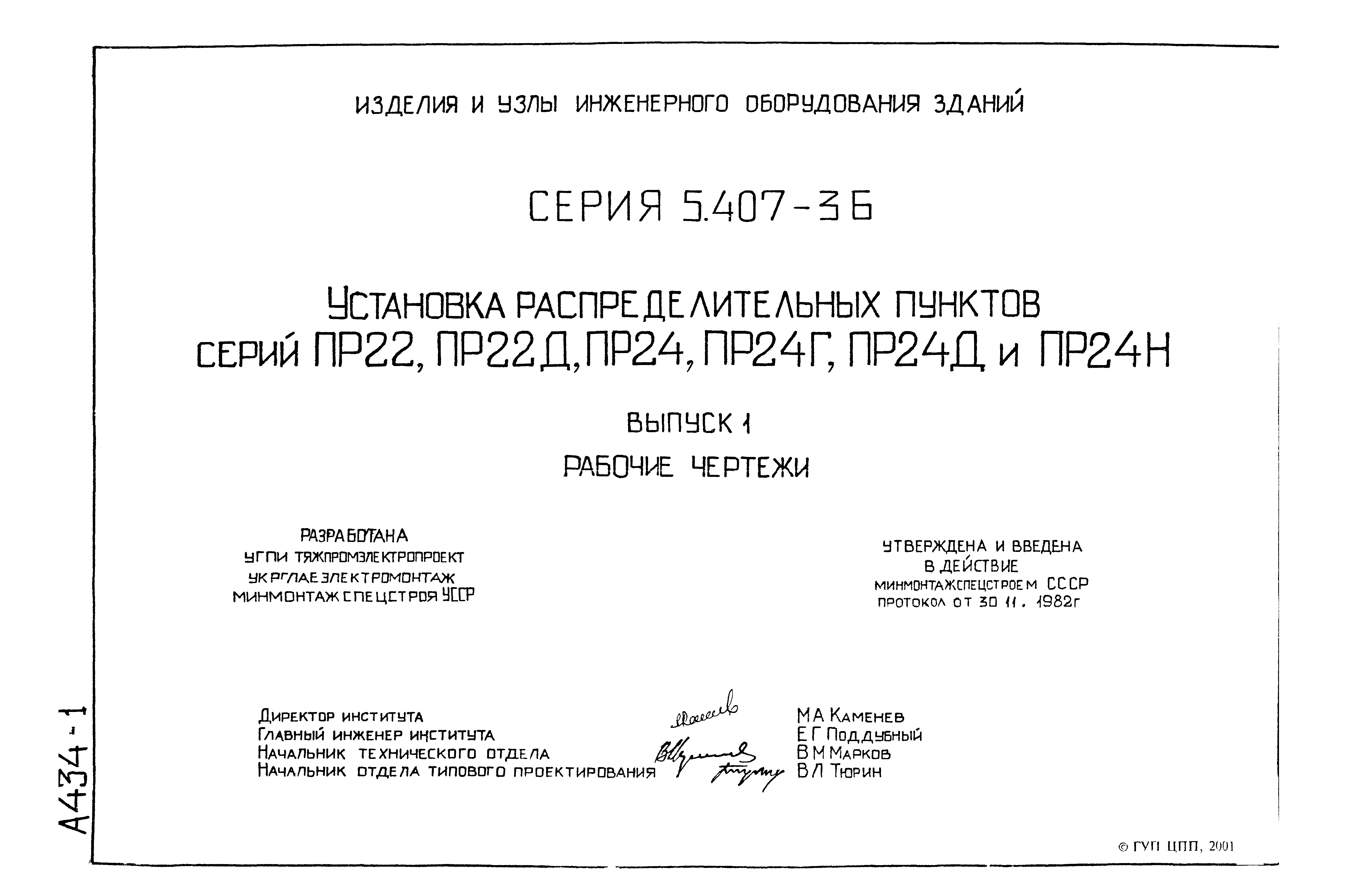 Серия 5.407-36