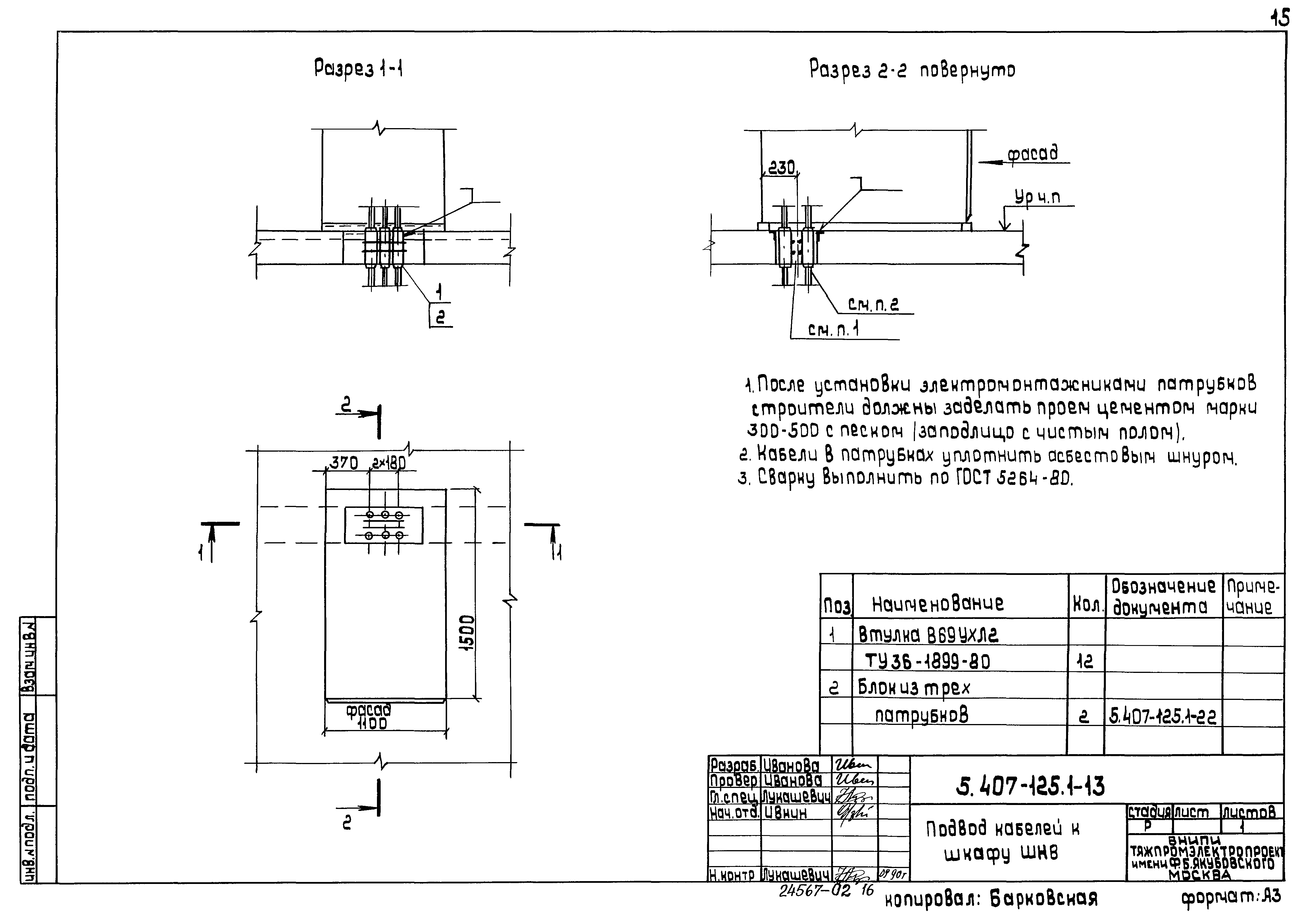 Серия 5.407-125
