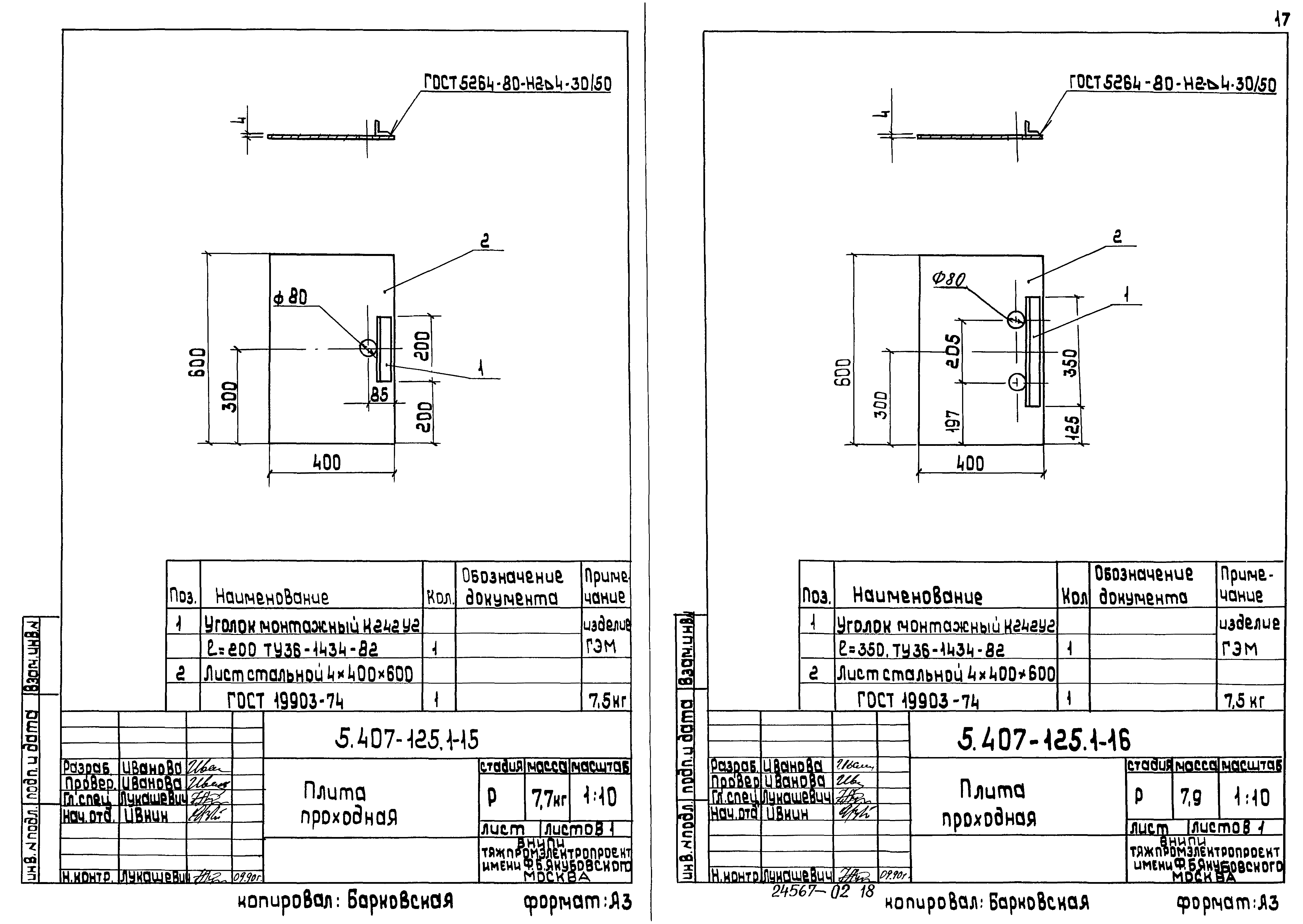 Серия 5.407-125