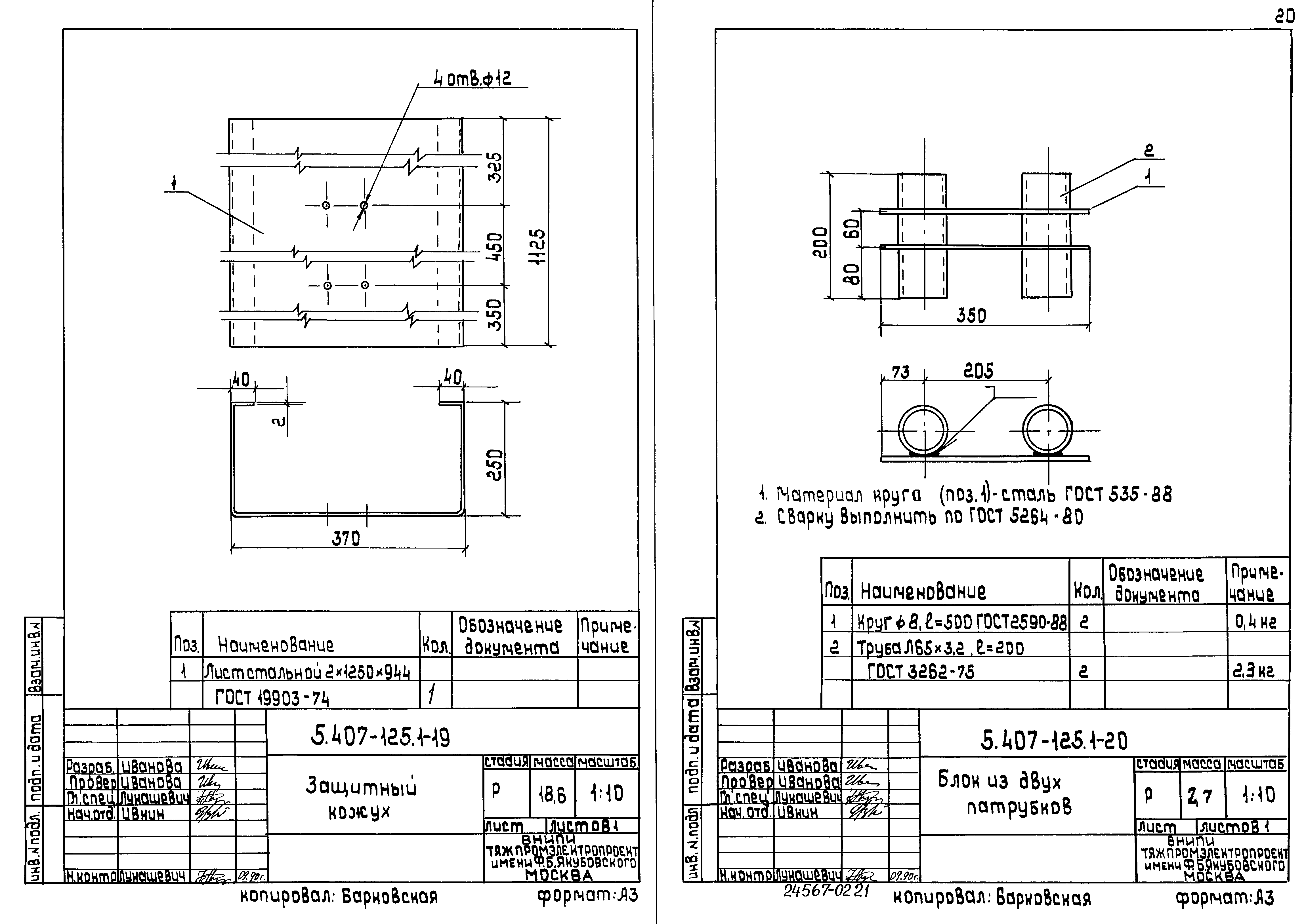 Серия 5.407-125