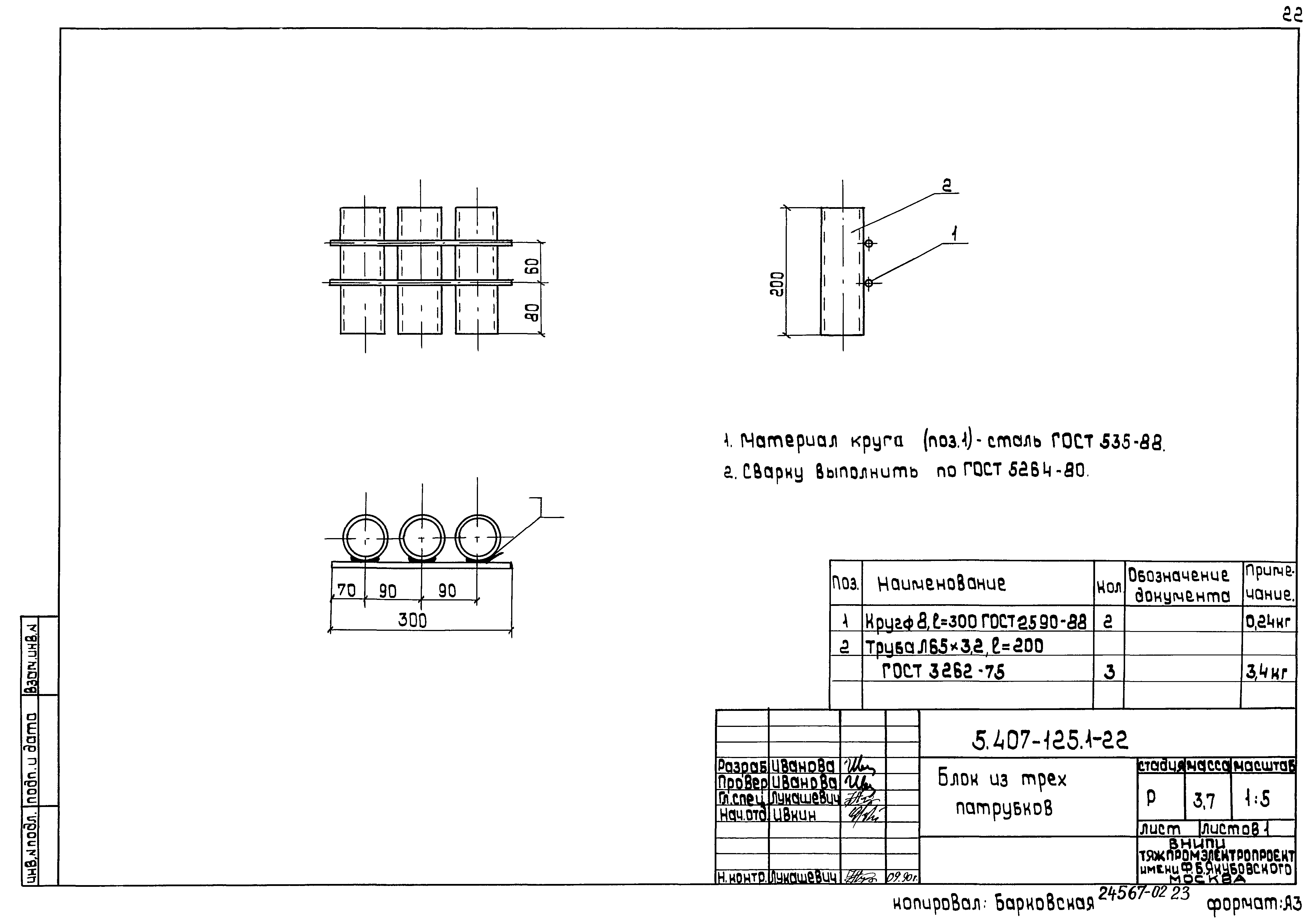 Серия 5.407-125