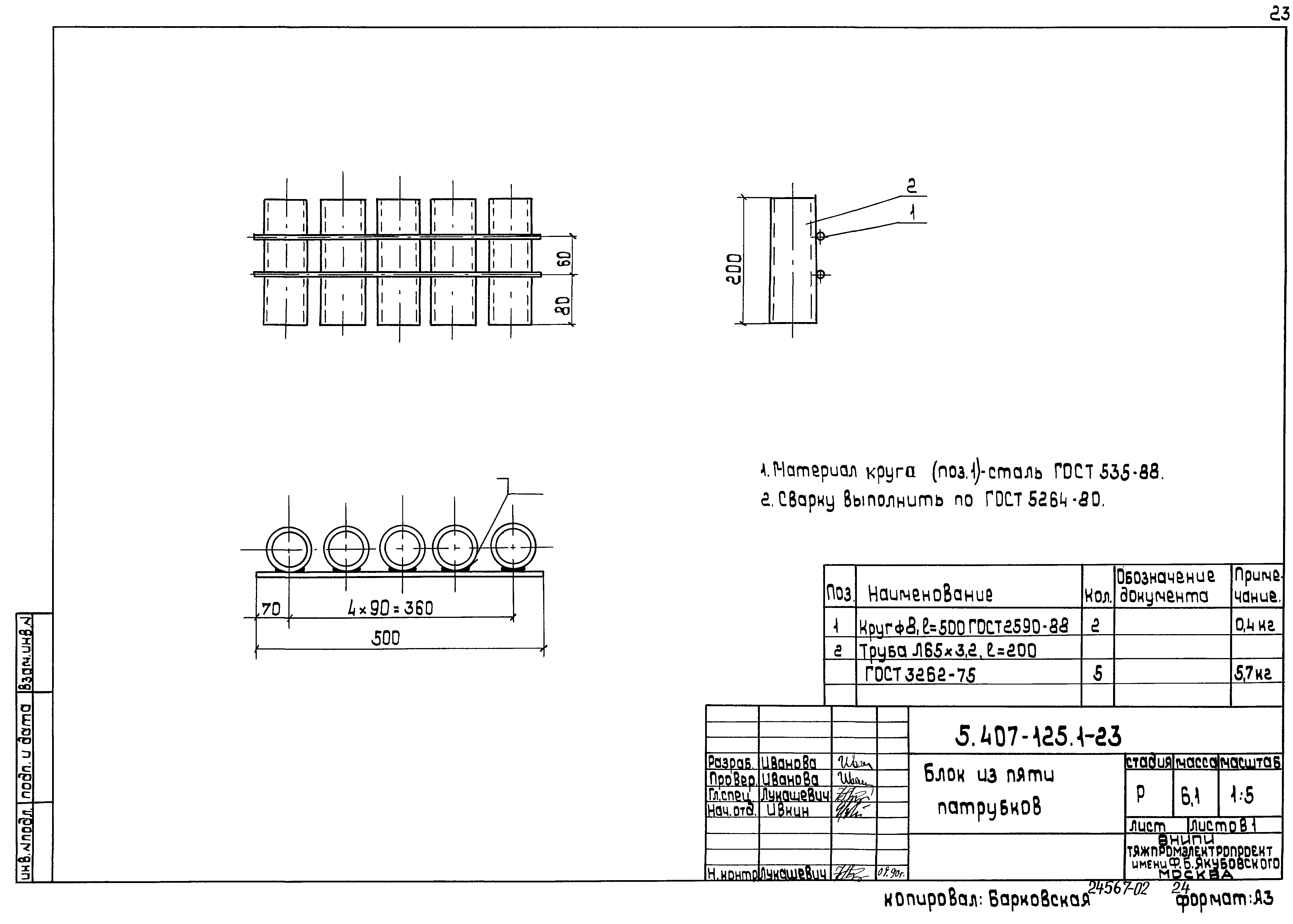Серия 5.407-125