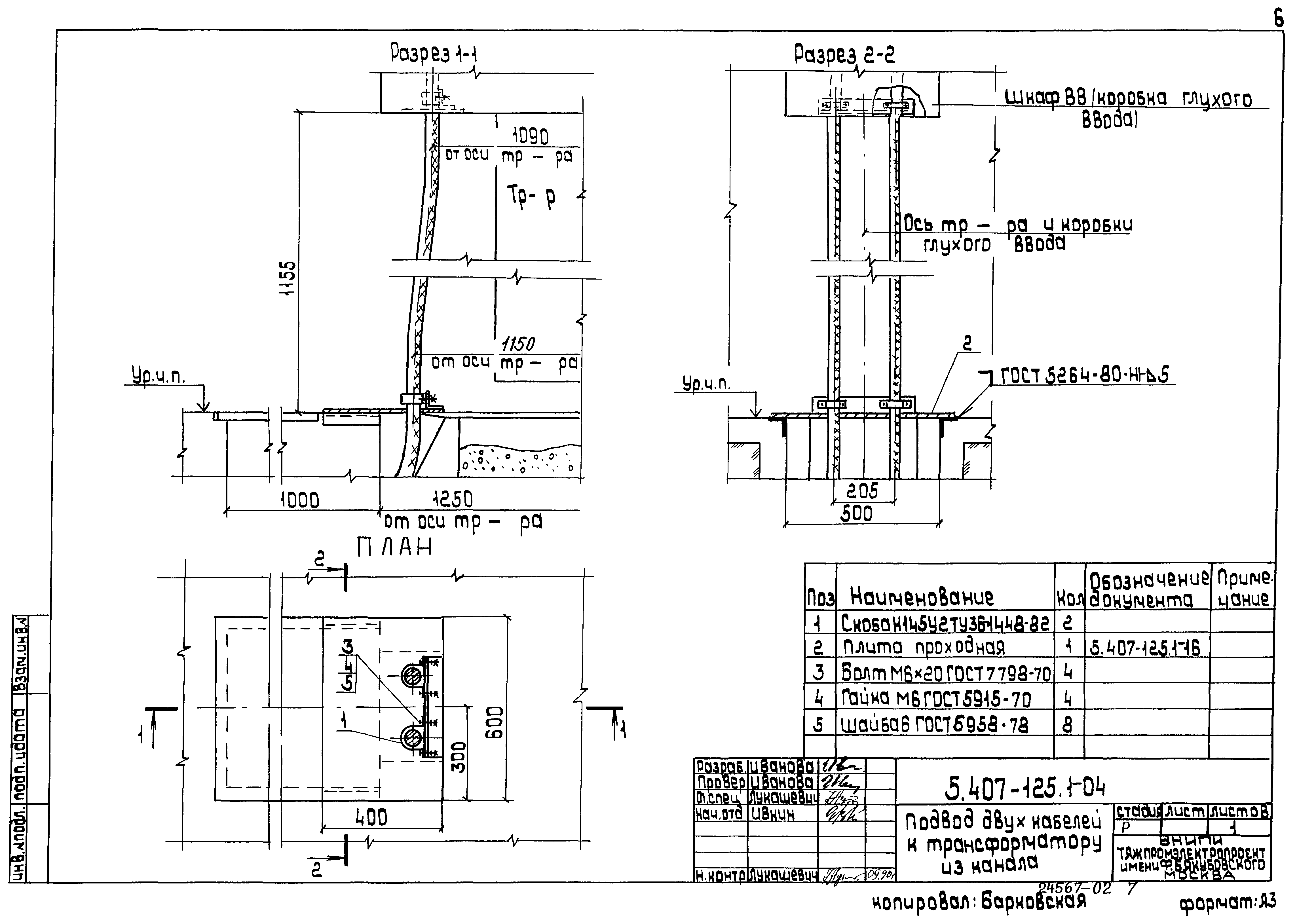 Серия 5.407-125