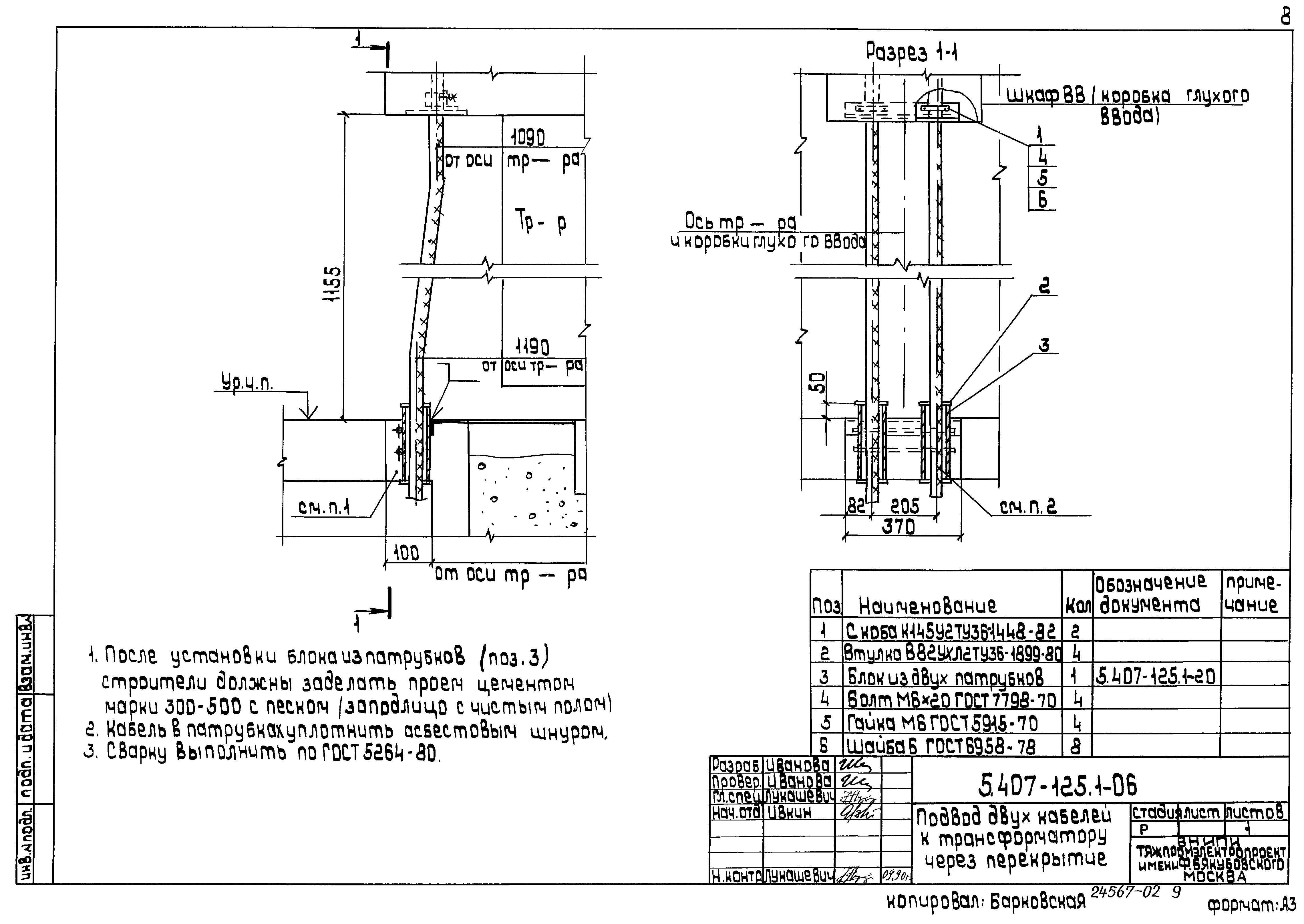 Серия 5.407-125
