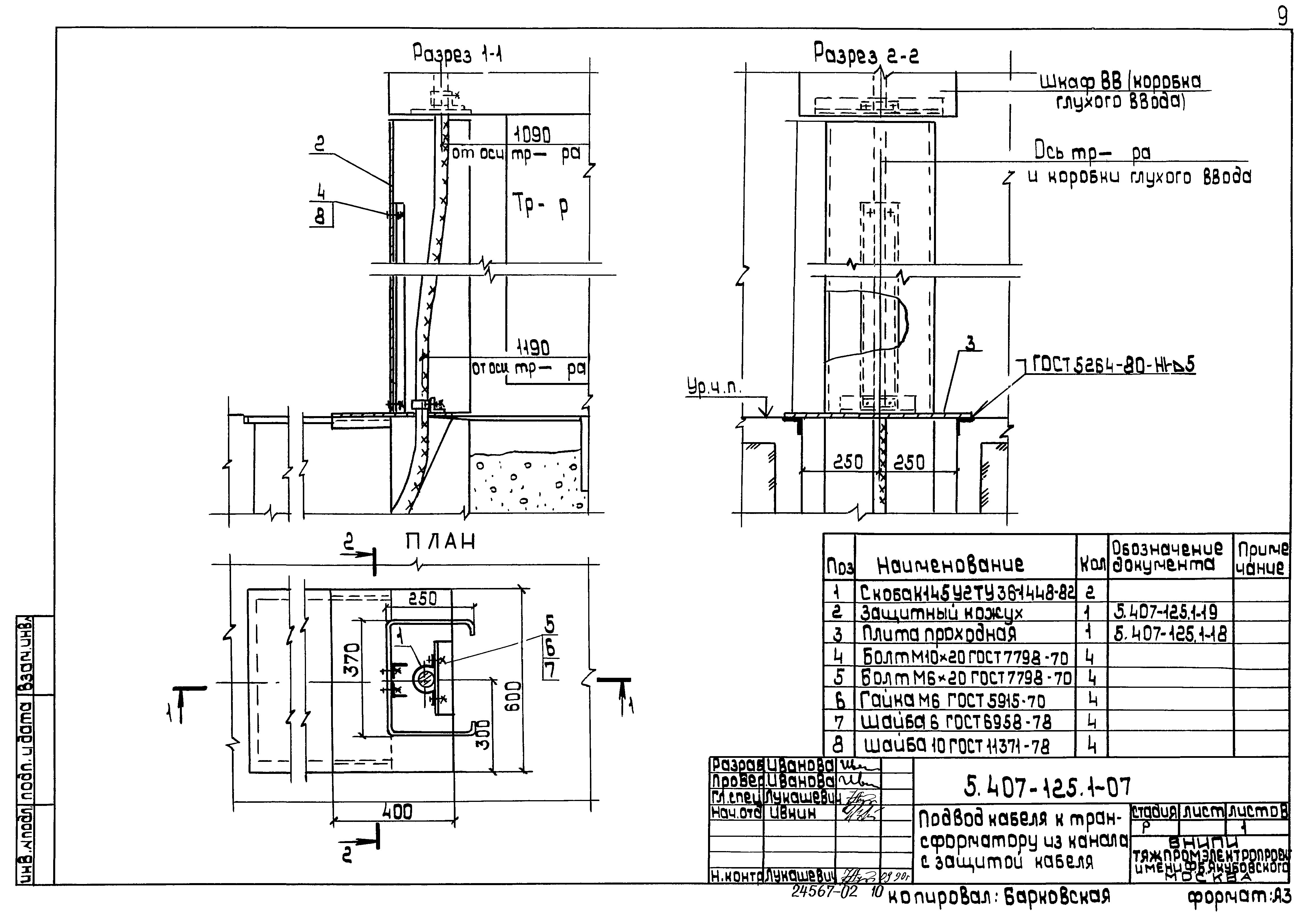Серия 5.407-125