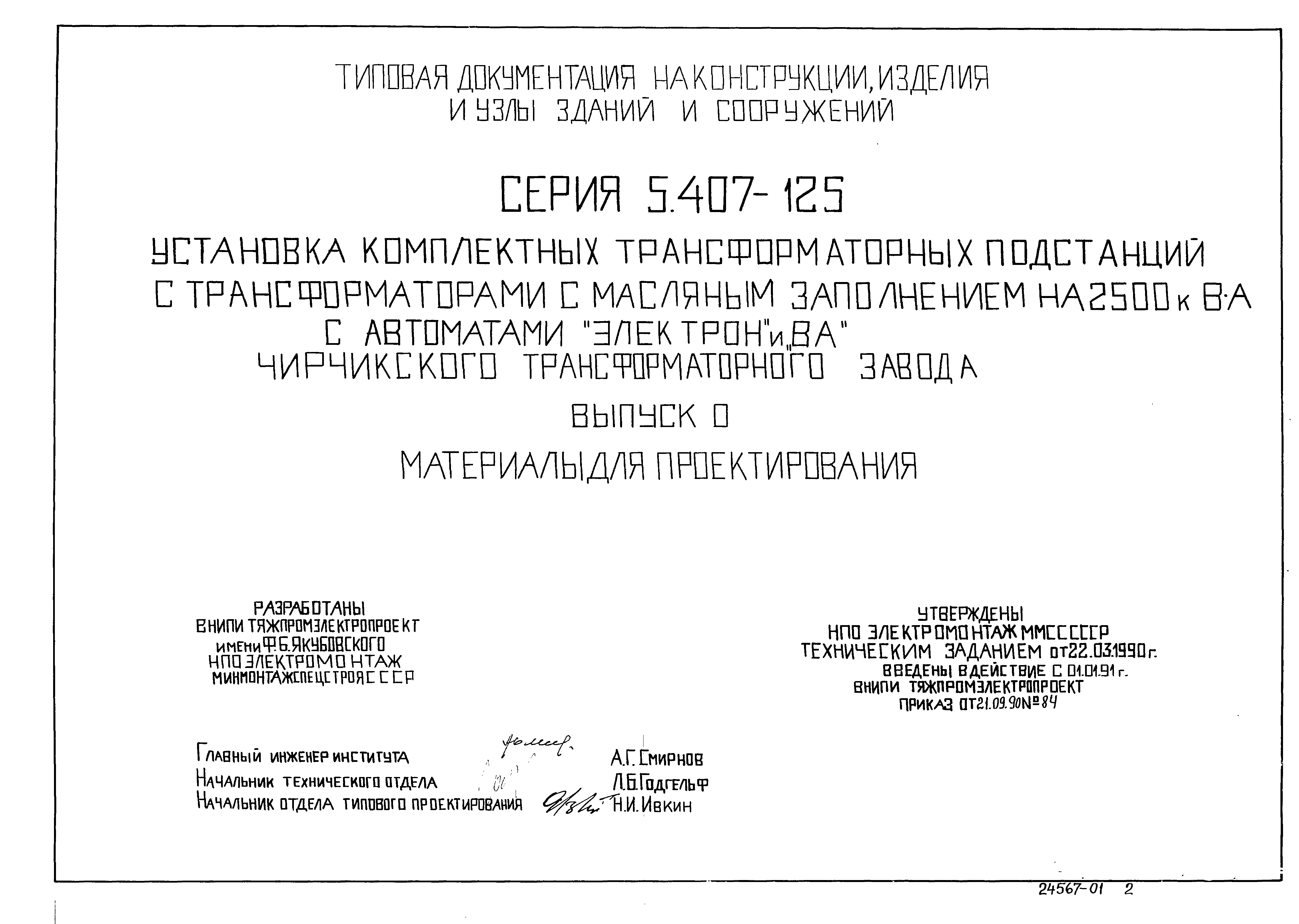 Серия 5.407-125