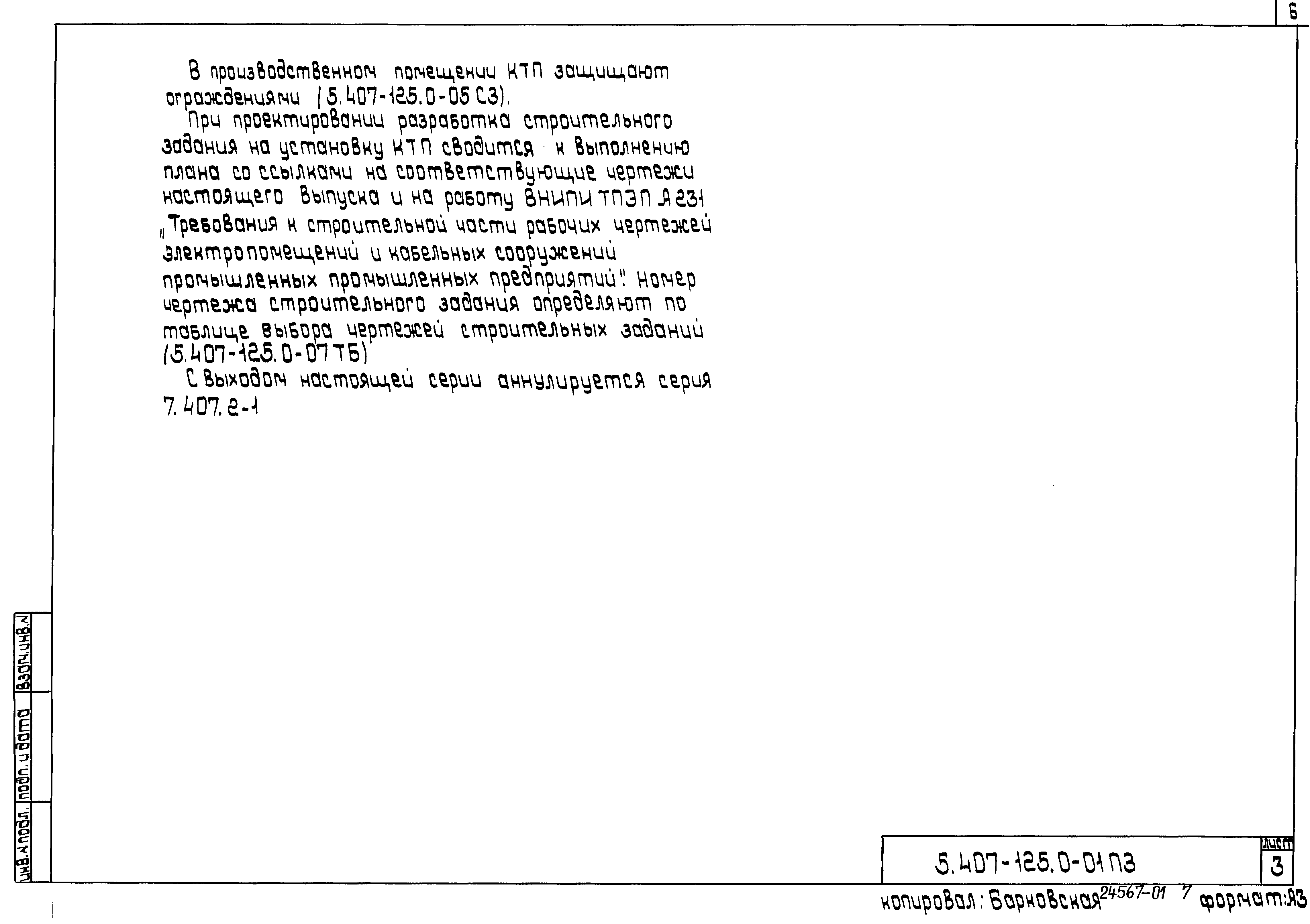 Серия 5.407-125