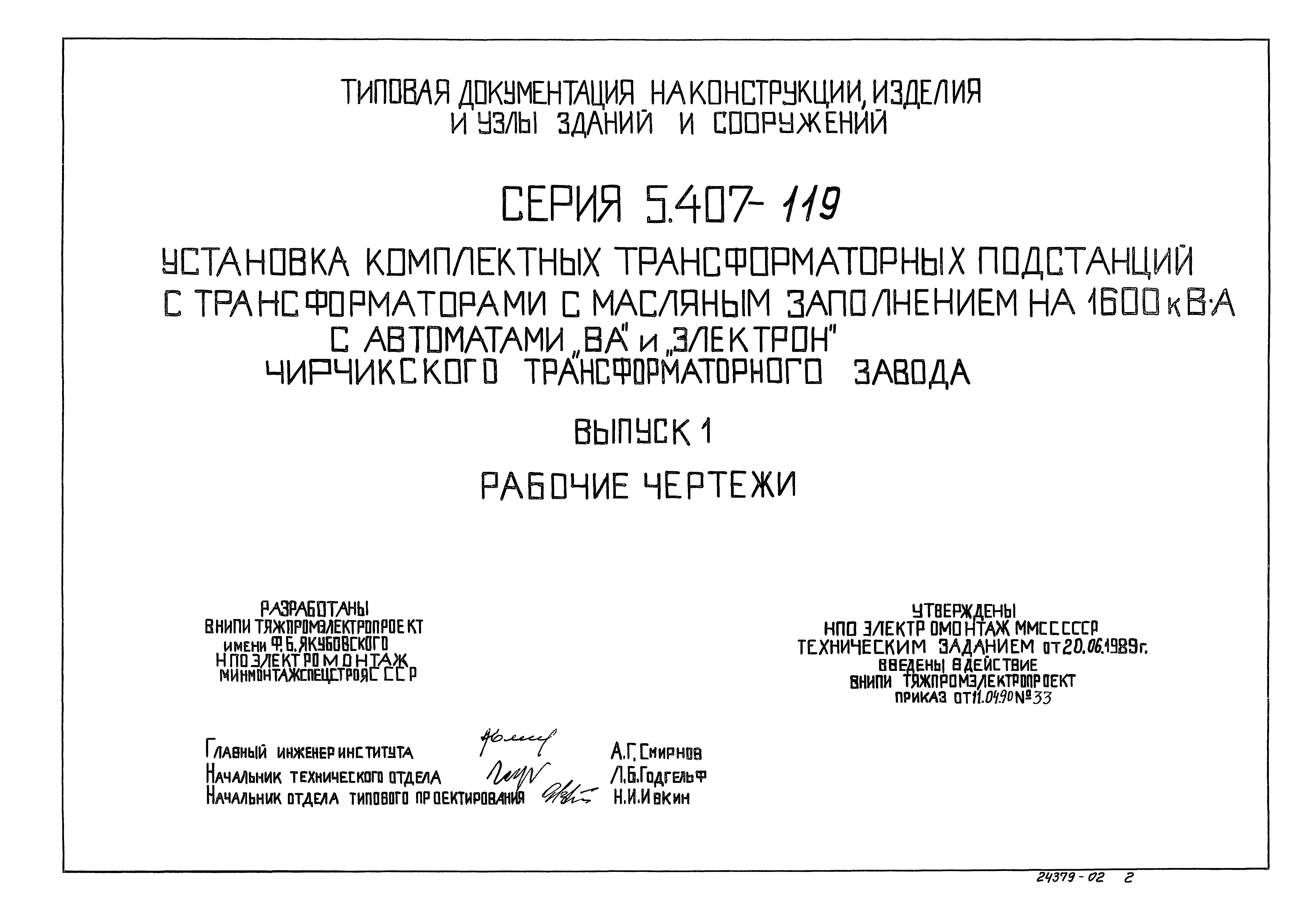 Серия 5.407-119